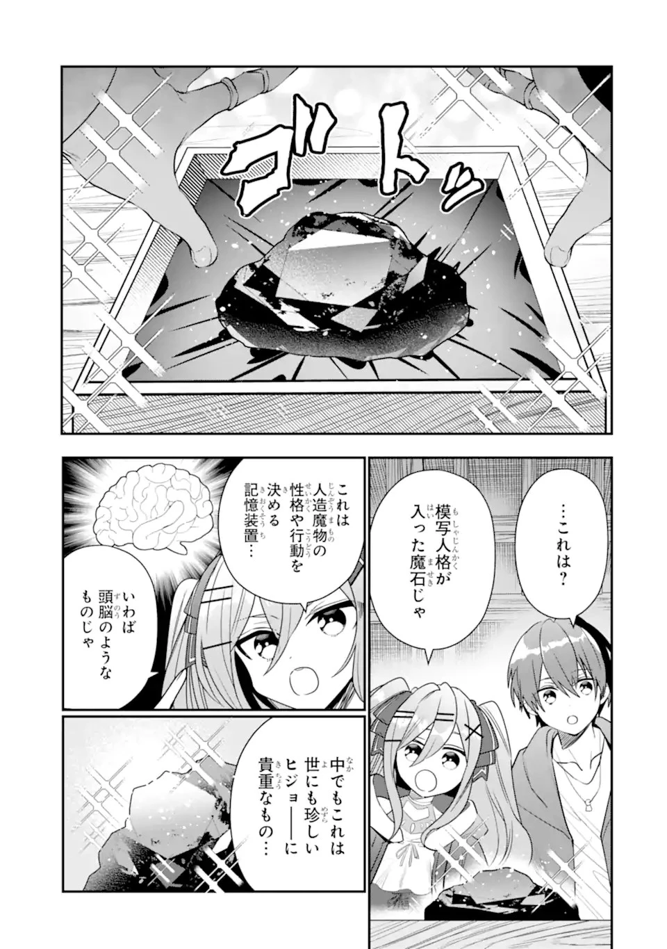 冒険者をクビになったので、錬金術師として出直します! ～辺境開拓?よし、俺に任せとけ! 第22.2話 - 7