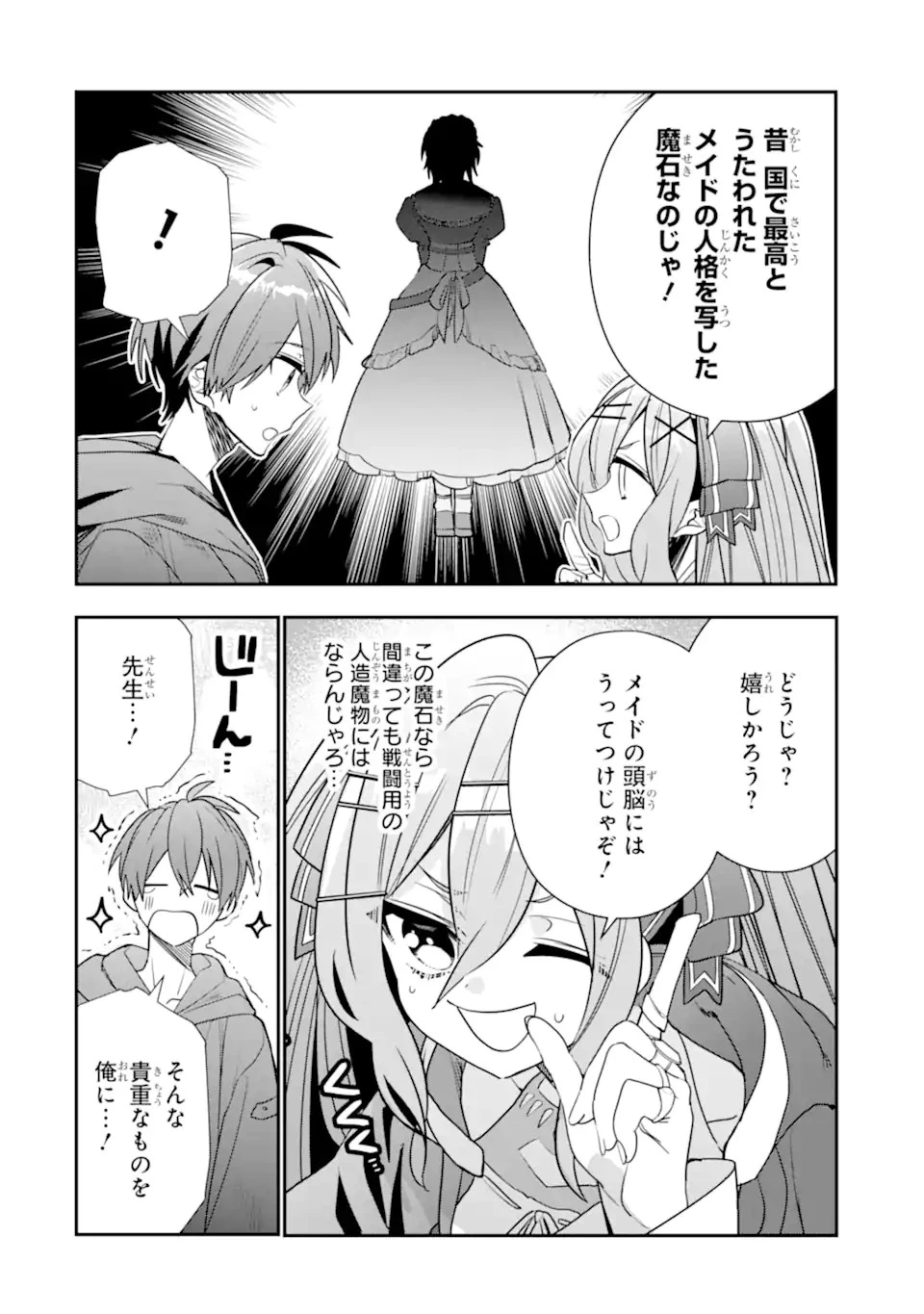 冒険者をクビになったので、錬金術師として出直します! ～辺境開拓?よし、俺に任せとけ! 第22.2話 - 8