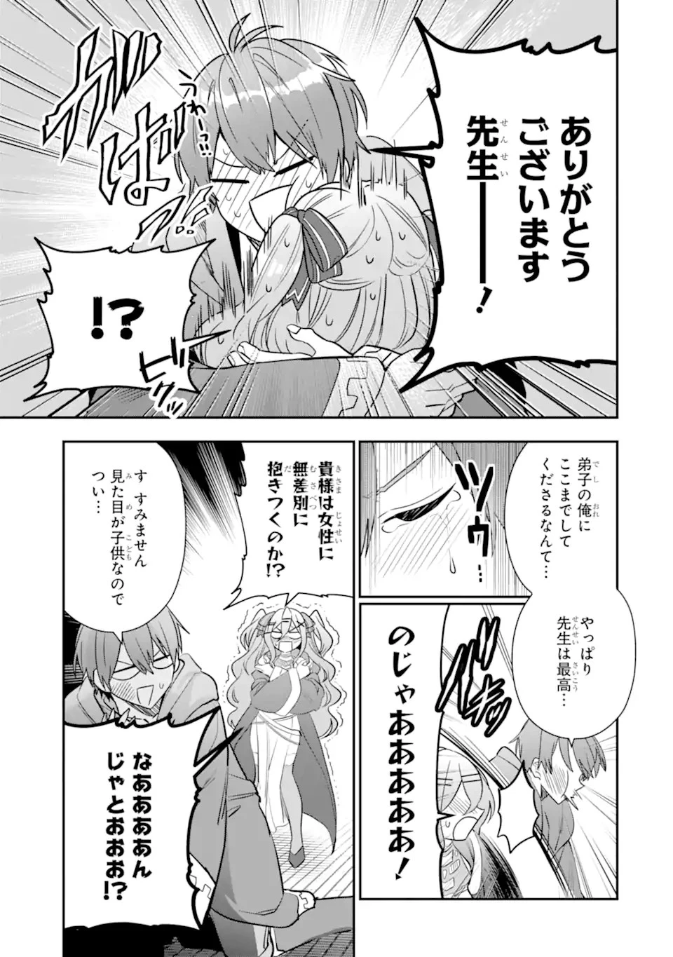 冒険者をクビになったので、錬金術師として出直します! ～辺境開拓?よし、俺に任せとけ! 第22.2話 - 9