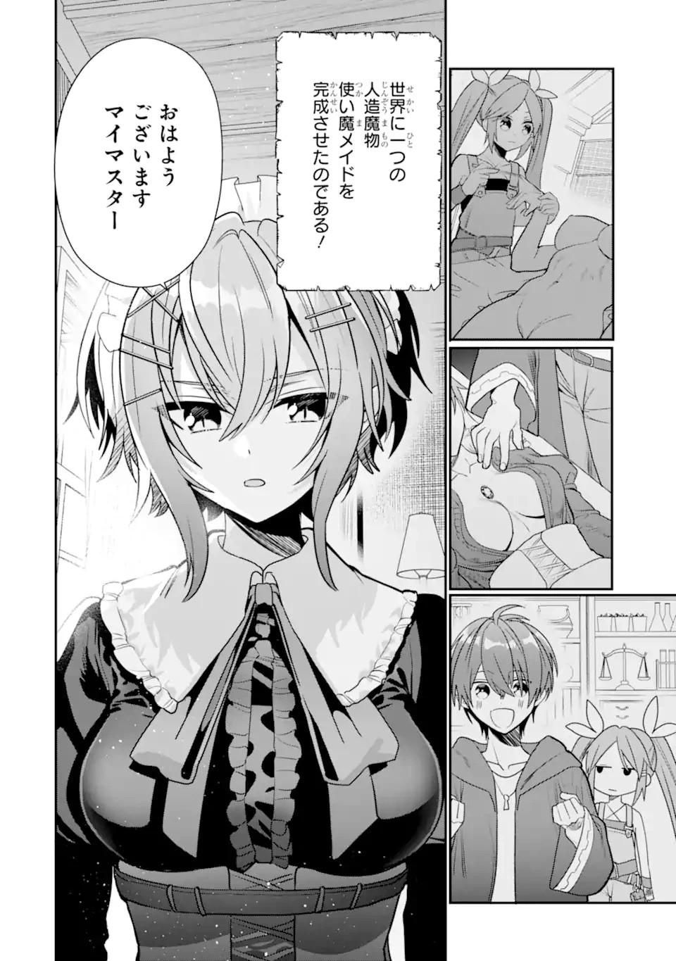 冒険者をクビになったので、錬金術師として出直します! ～辺境開拓?よし、俺に任せとけ! 第22.2話 - 12