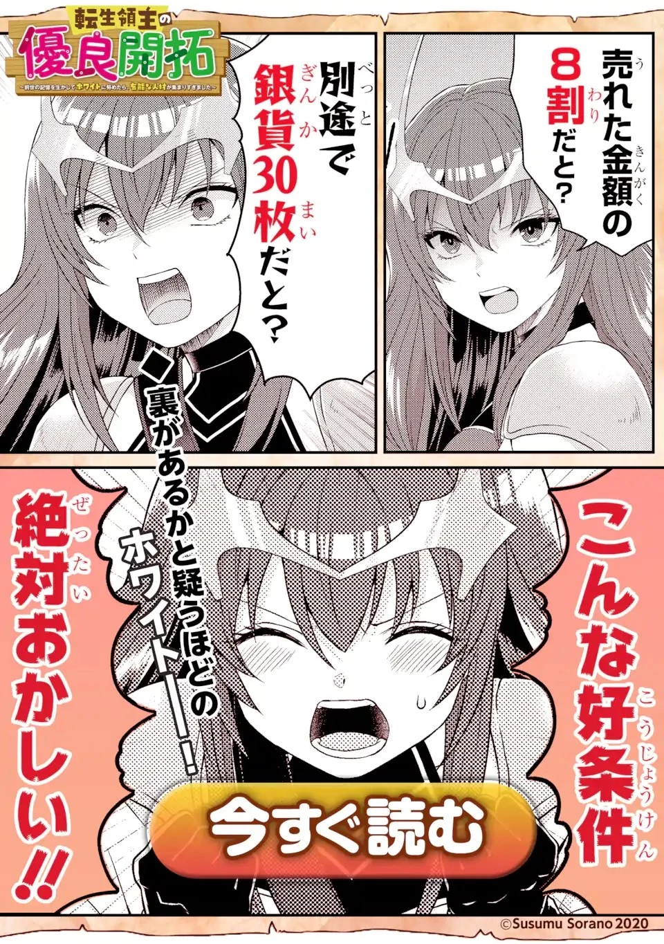 冒険者をクビになったので、錬金術師として出直します! ～辺境開拓?よし、俺に任せとけ! 第22.2話 - 14