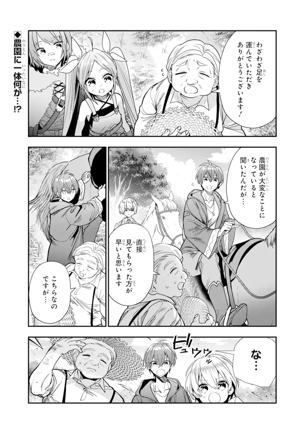 冒険者をクビになったので、錬金術師として出直します! ～辺境開拓?よし、俺に任せとけ! 第23.2話 - 1