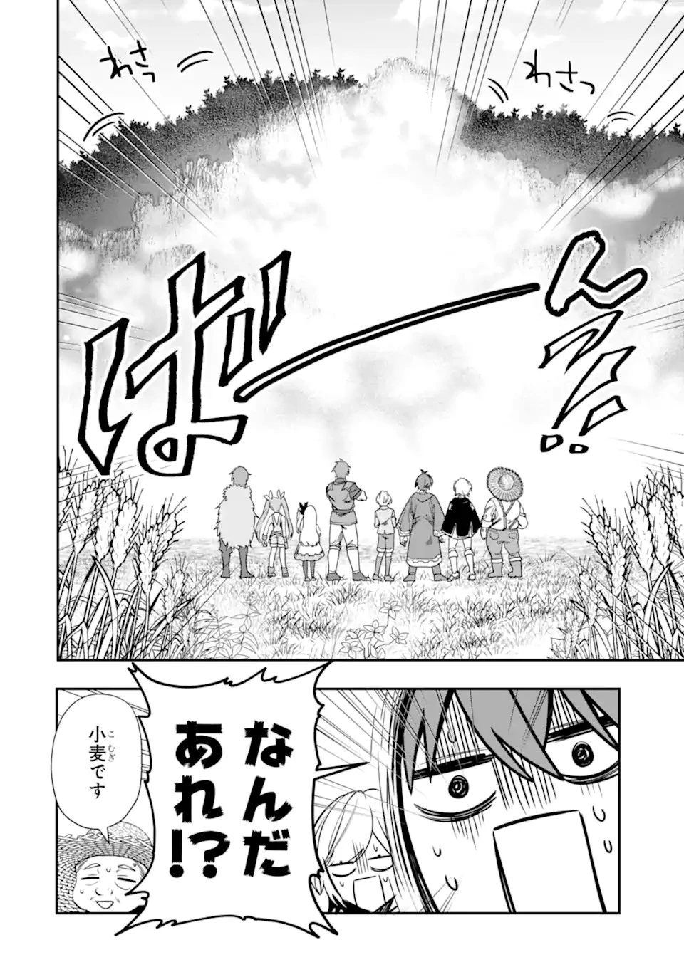 冒険者をクビになったので、錬金術師として出直します! ～辺境開拓?よし、俺に任せとけ! 第23.2話 - 2