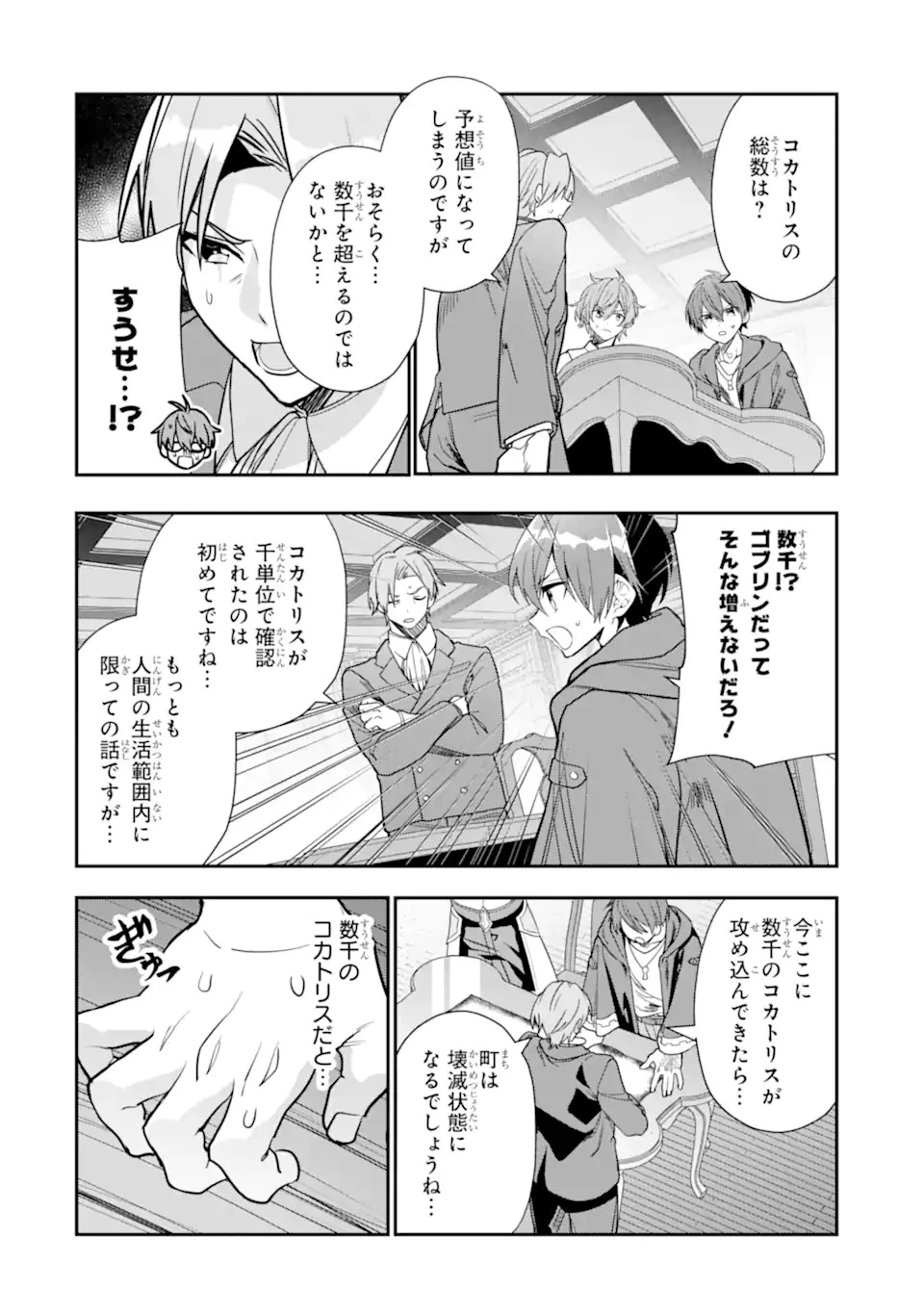 冒険者をクビになったので、錬金術師として出直します! ～辺境開拓?よし、俺に任せとけ! 第24.2話 - 4