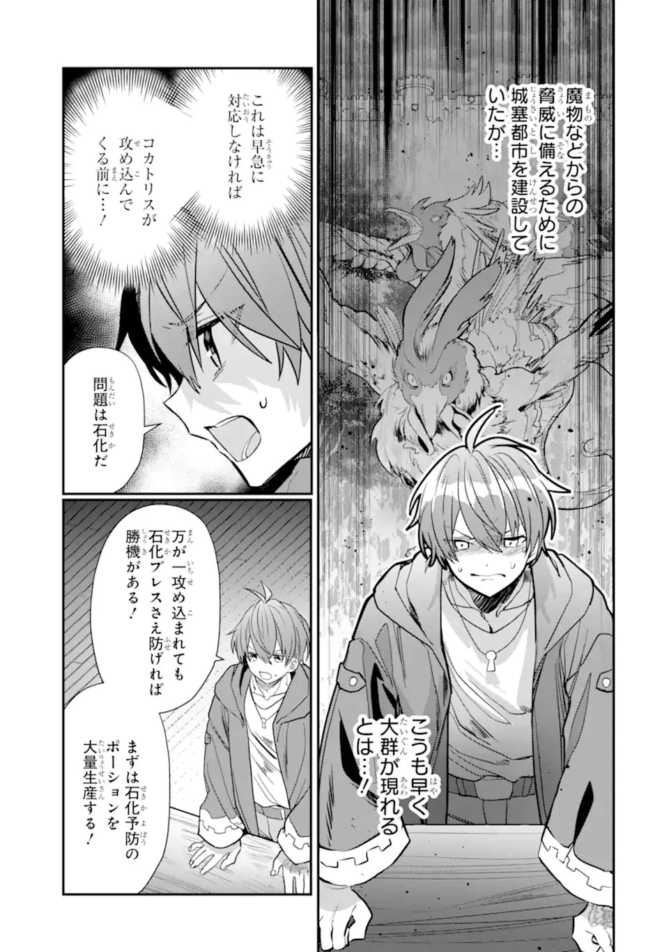 冒険者をクビになったので、錬金術師として出直します! ～辺境開拓?よし、俺に任せとけ! 第24.2話 - 5