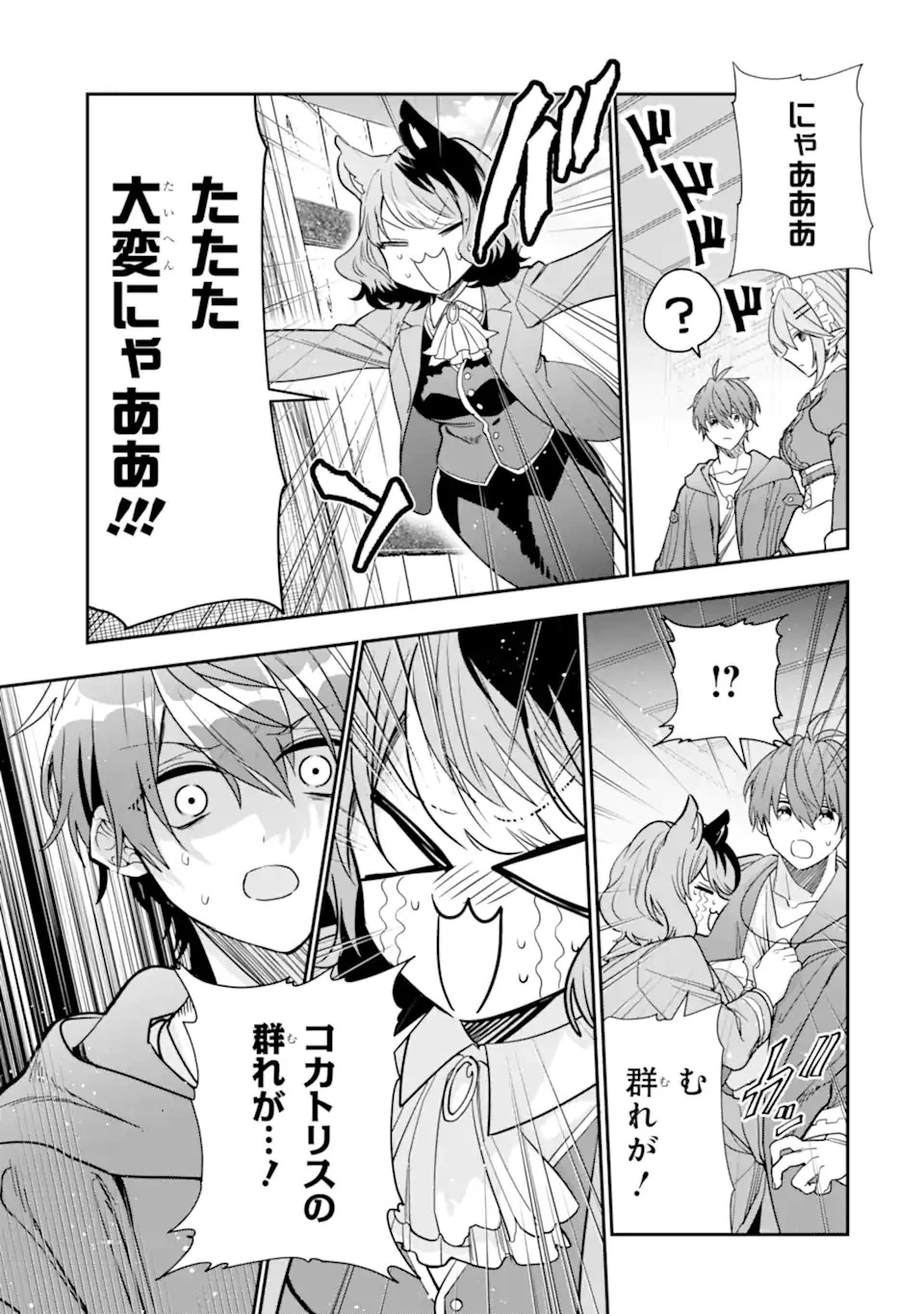 冒険者をクビになったので、錬金術師として出直します! ～辺境開拓?よし、俺に任せとけ! 第24.2話 - 9