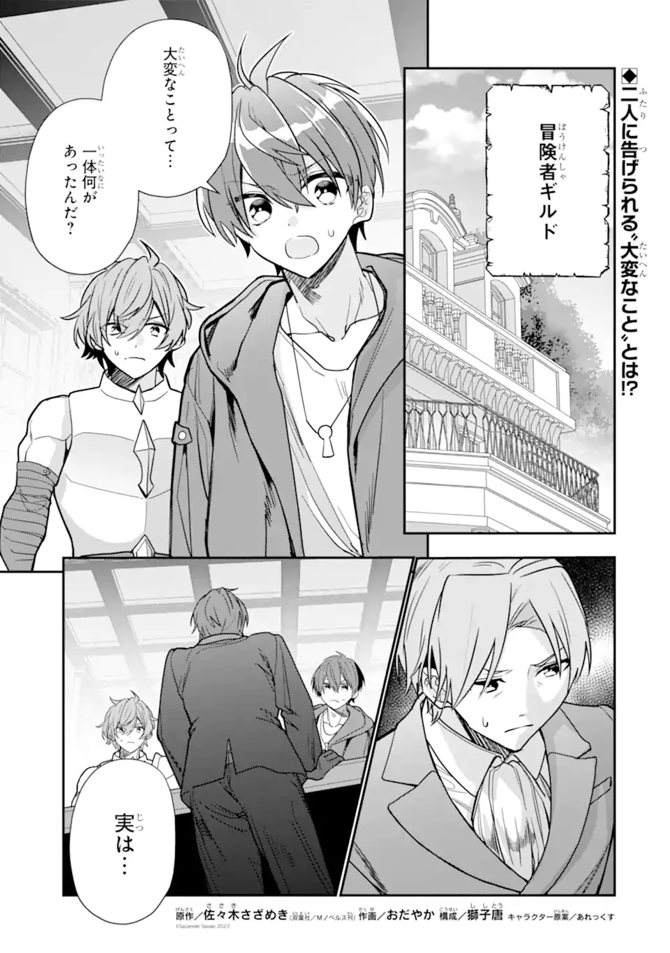 冒険者をクビになったので、錬金術師として出直します! ～辺境開拓?よし、俺に任せとけ! 第24.4話 - 1