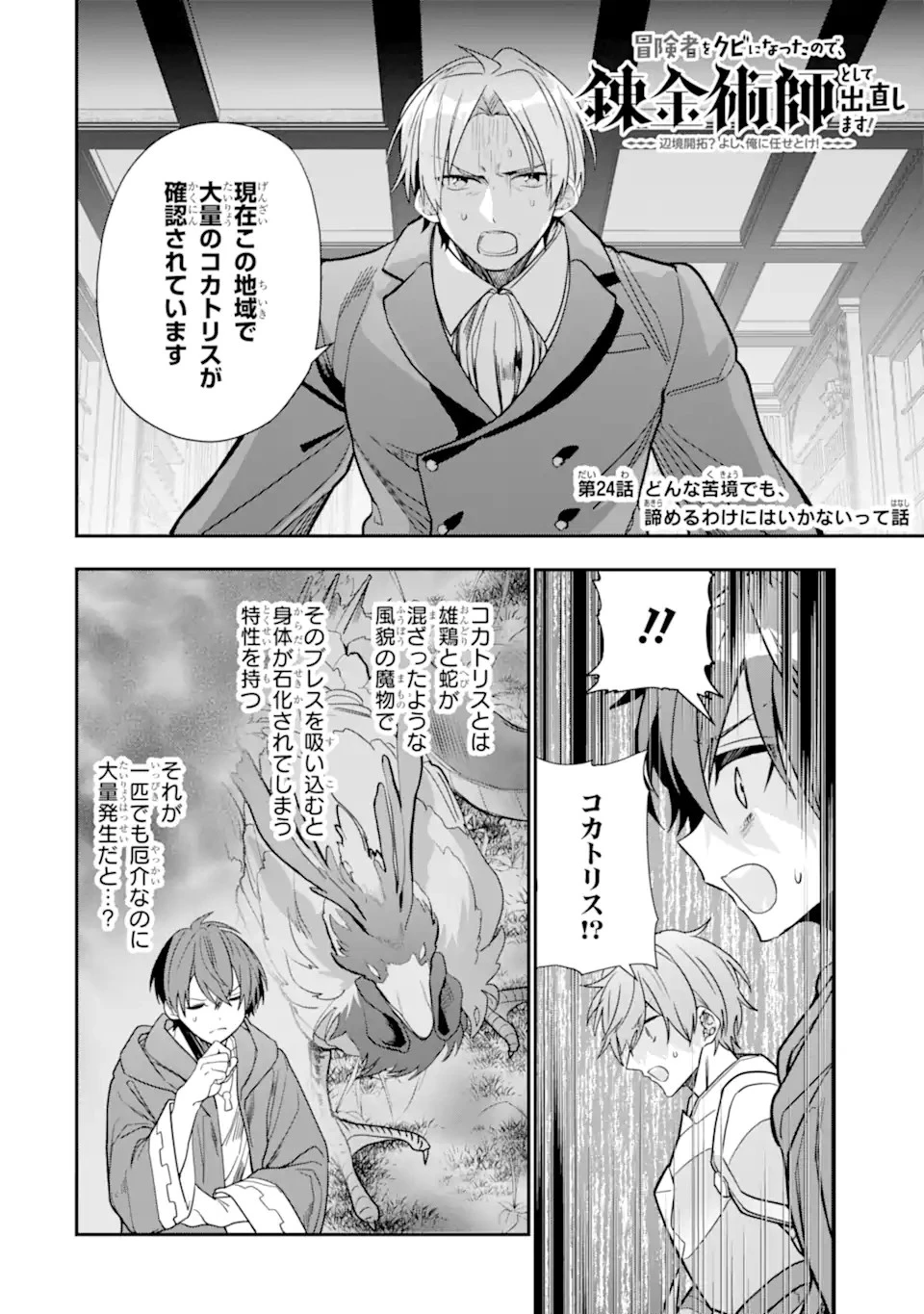 冒険者をクビになったので、錬金術師として出直します! ～辺境開拓?よし、俺に任せとけ! 第24.4話 - 2