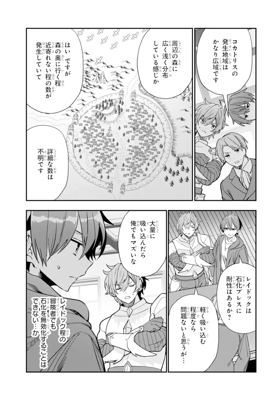 冒険者をクビになったので、錬金術師として出直します! ～辺境開拓?よし、俺に任せとけ! 第24.4話 - 3