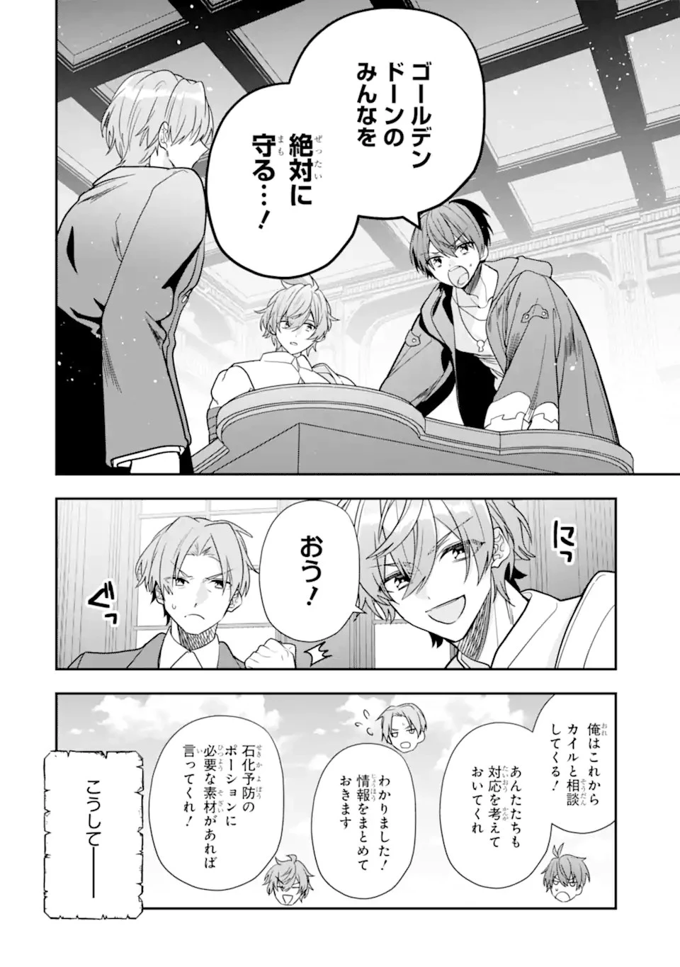 冒険者をクビになったので、錬金術師として出直します! ～辺境開拓?よし、俺に任せとけ! 第24.4話 - 6