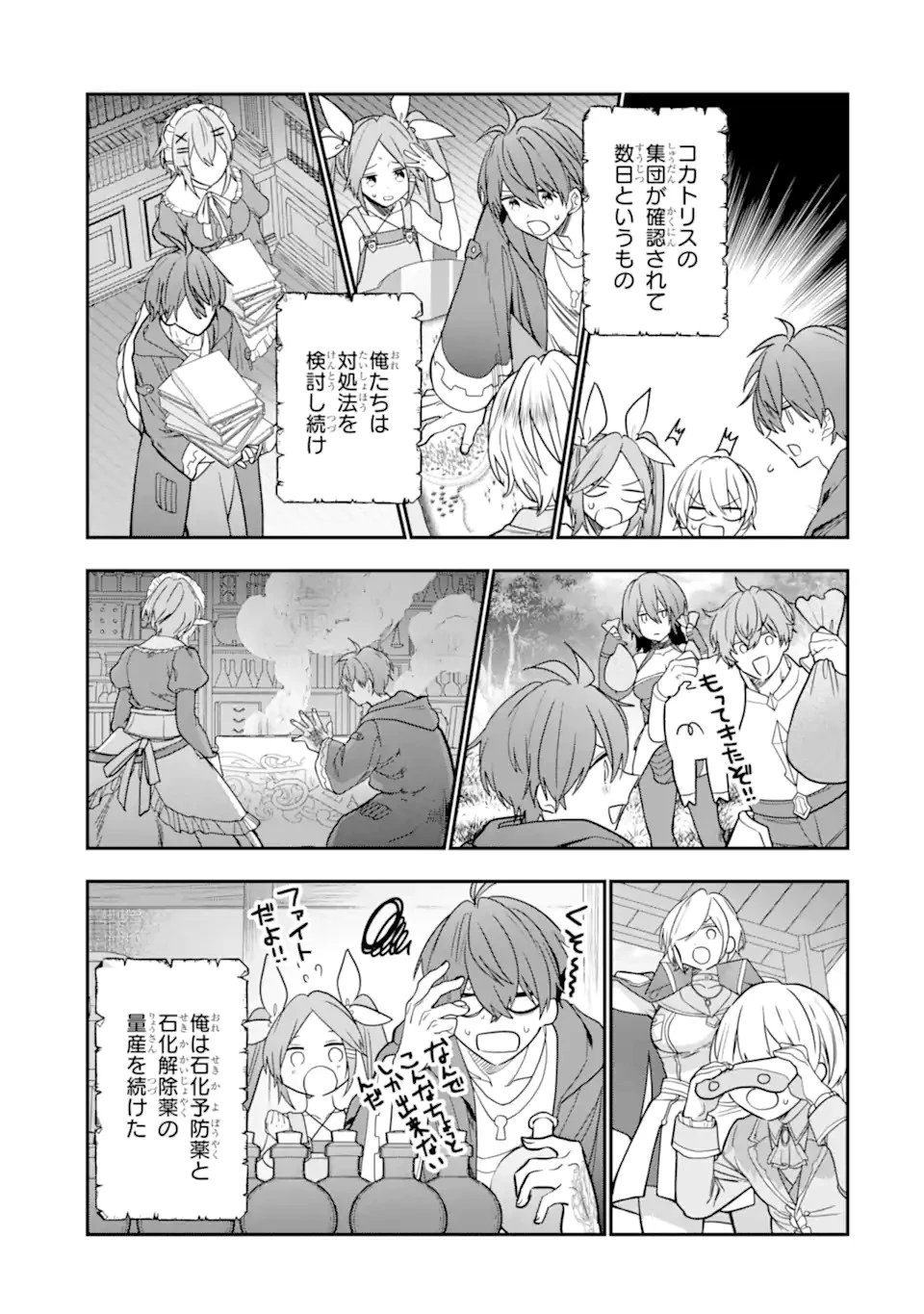 冒険者をクビになったので、錬金術師として出直します! ～辺境開拓?よし、俺に任せとけ! 第24.4話 - 7