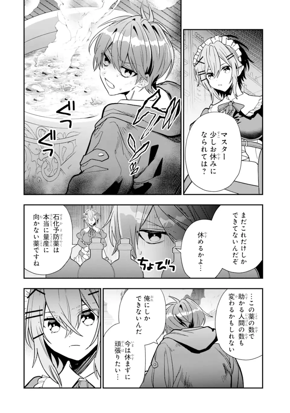 冒険者をクビになったので、錬金術師として出直します! ～辺境開拓?よし、俺に任せとけ! 第24.4話 - 8