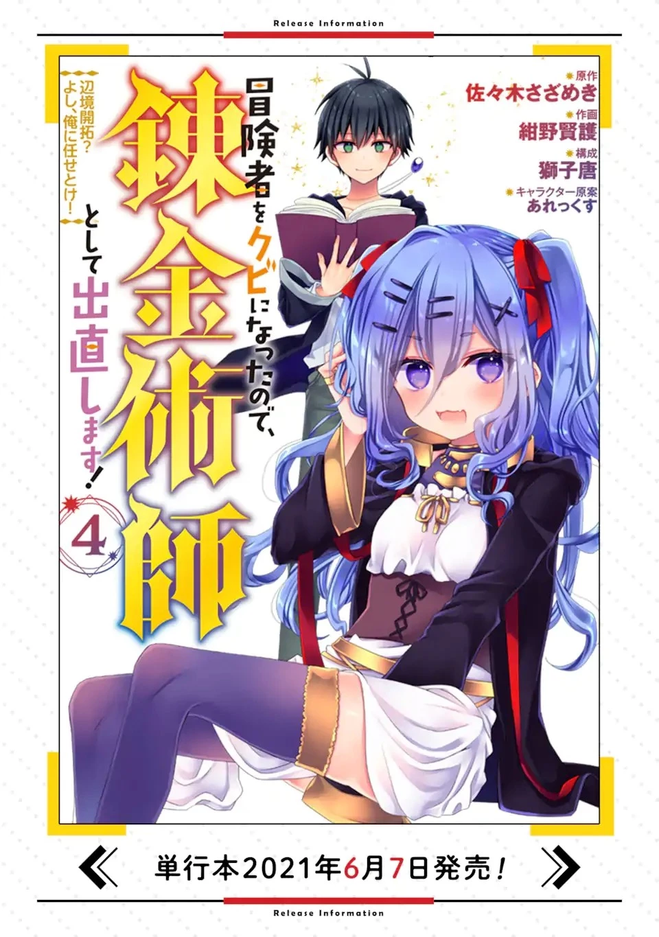 冒険者をクビになったので、錬金術師として出直します! ～辺境開拓?よし、俺に任せとけ! 第24.4話 - 11