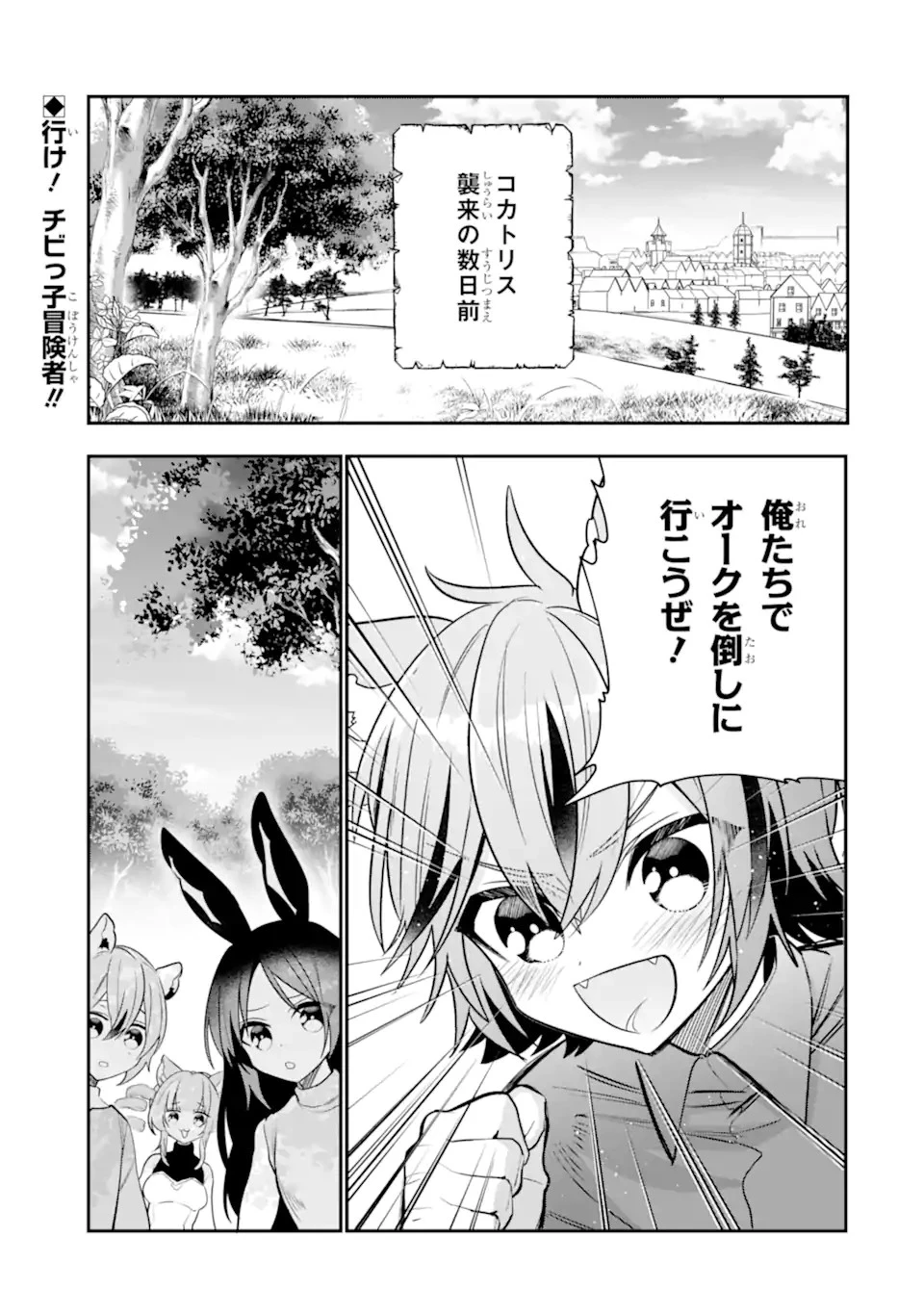 冒険者をクビになったので、錬金術師として出直します! ～辺境開拓?よし、俺に任せとけ! 第25.4話 - 1