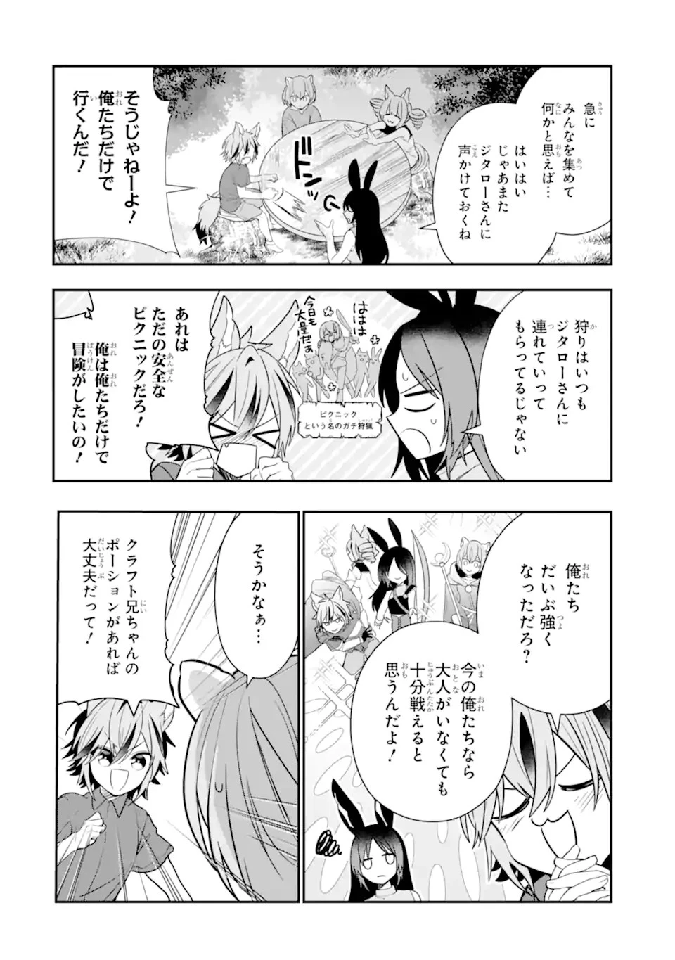 冒険者をクビになったので、錬金術師として出直します! ～辺境開拓?よし、俺に任せとけ! 第25.4話 - 2