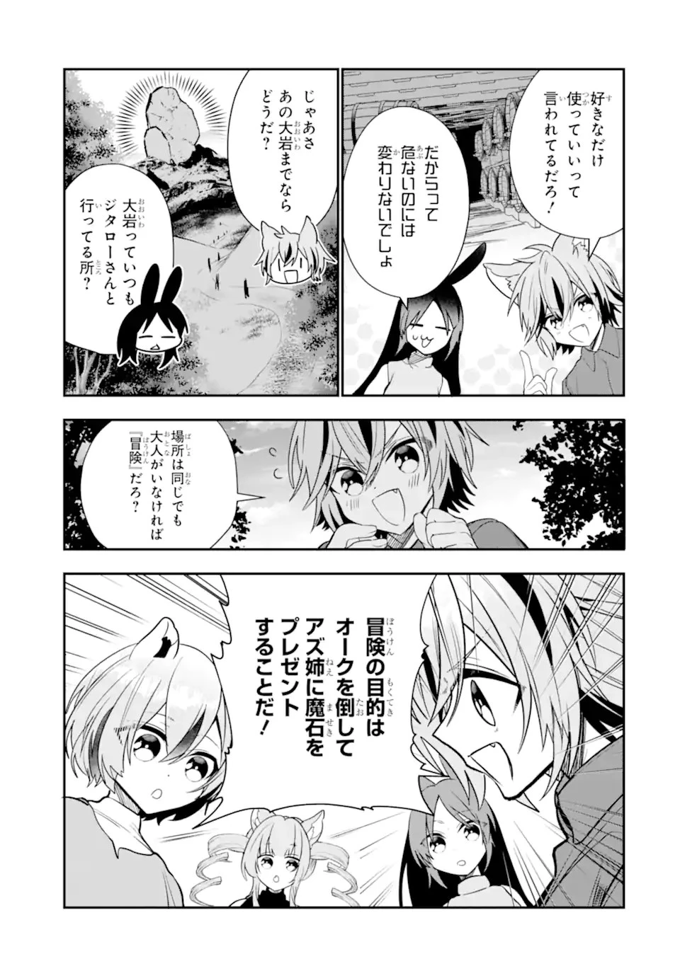 冒険者をクビになったので、錬金術師として出直します! ～辺境開拓?よし、俺に任せとけ! 第25.4話 - 3