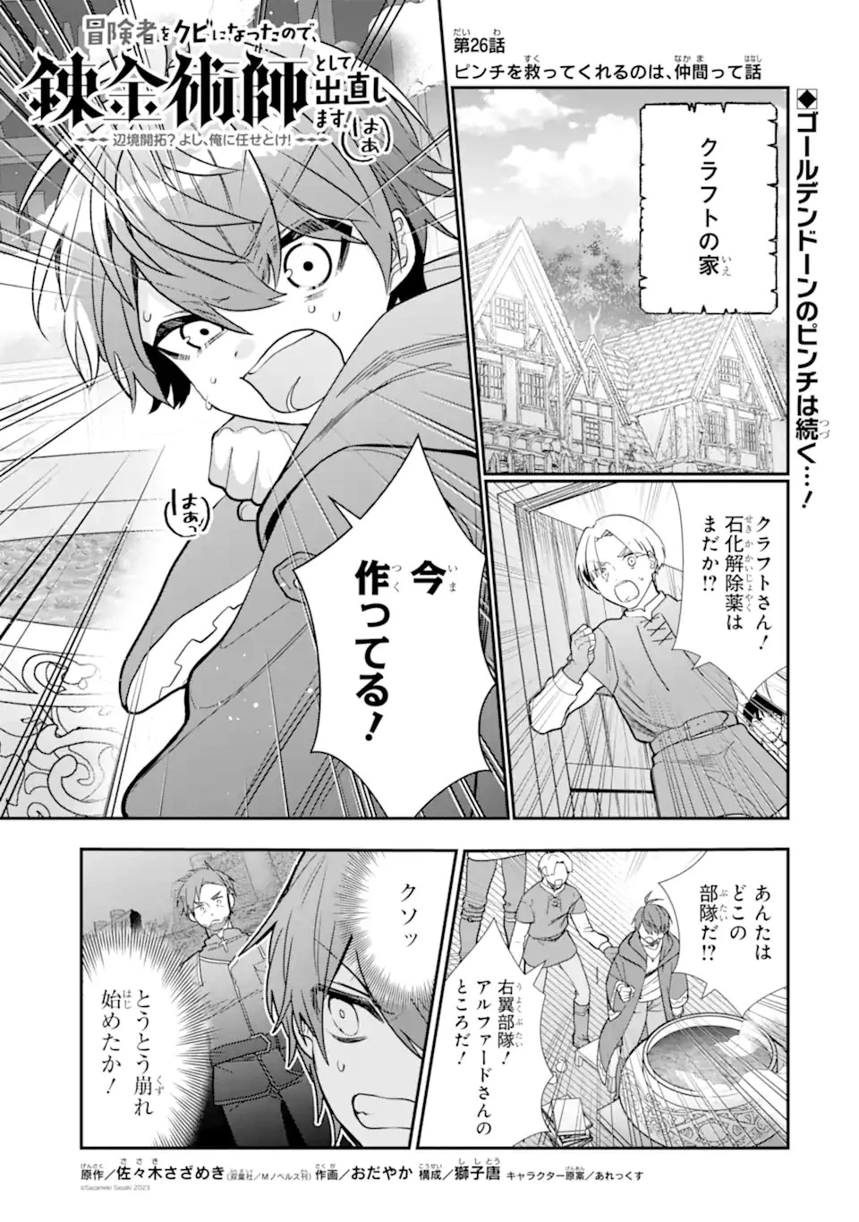 冒険者をクビになったので、錬金術師として出直します! ～辺境開拓?よし、俺に任せとけ! 第26.2話 - 1