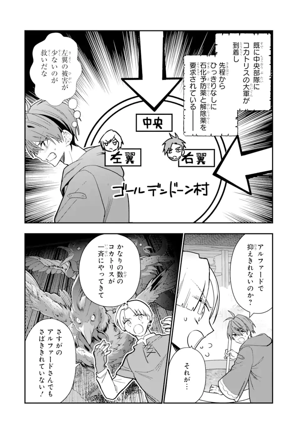 冒険者をクビになったので、錬金術師として出直します! ～辺境開拓?よし、俺に任せとけ! 第26.2話 - 2