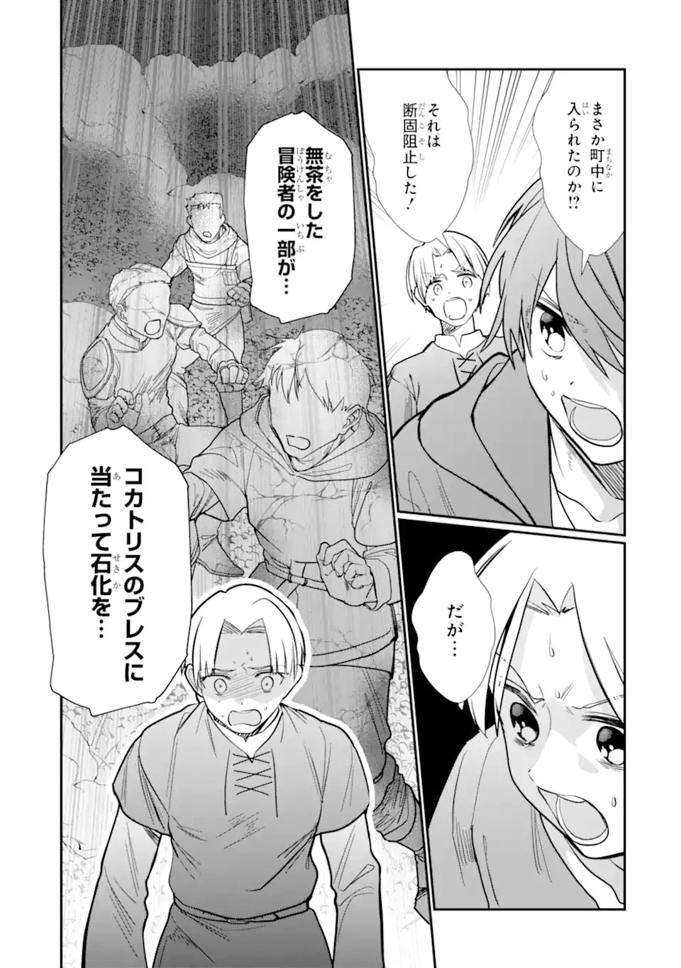 冒険者をクビになったので、錬金術師として出直します! ～辺境開拓?よし、俺に任せとけ! 第26.2話 - 3