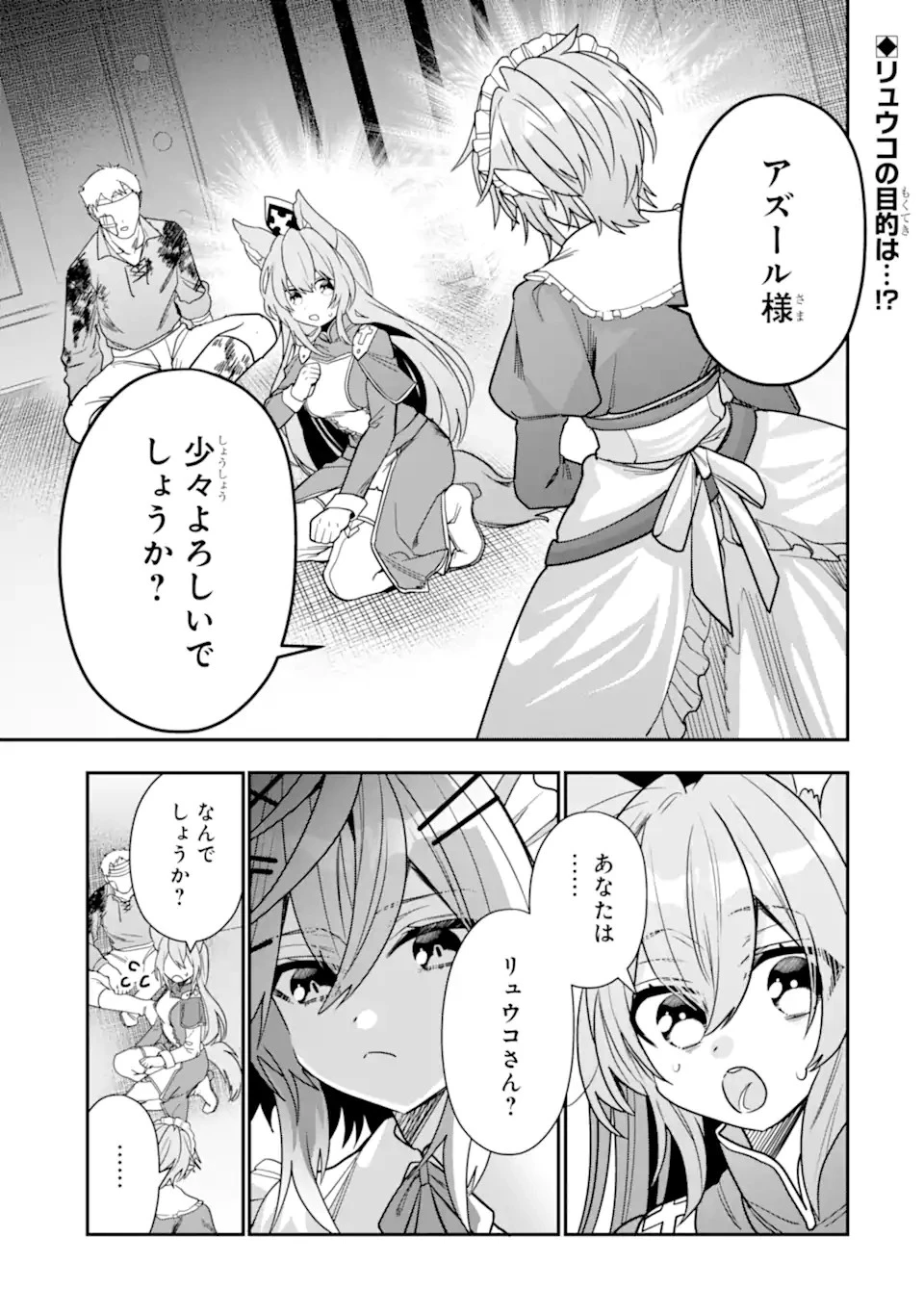 冒険者をクビになったので、錬金術師として出直します! ～辺境開拓?よし、俺に任せとけ! 第27.1話 - 1