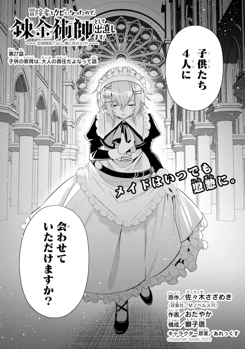 冒険者をクビになったので、錬金術師として出直します! ～辺境開拓?よし、俺に任せとけ! 第27.1話 - 2