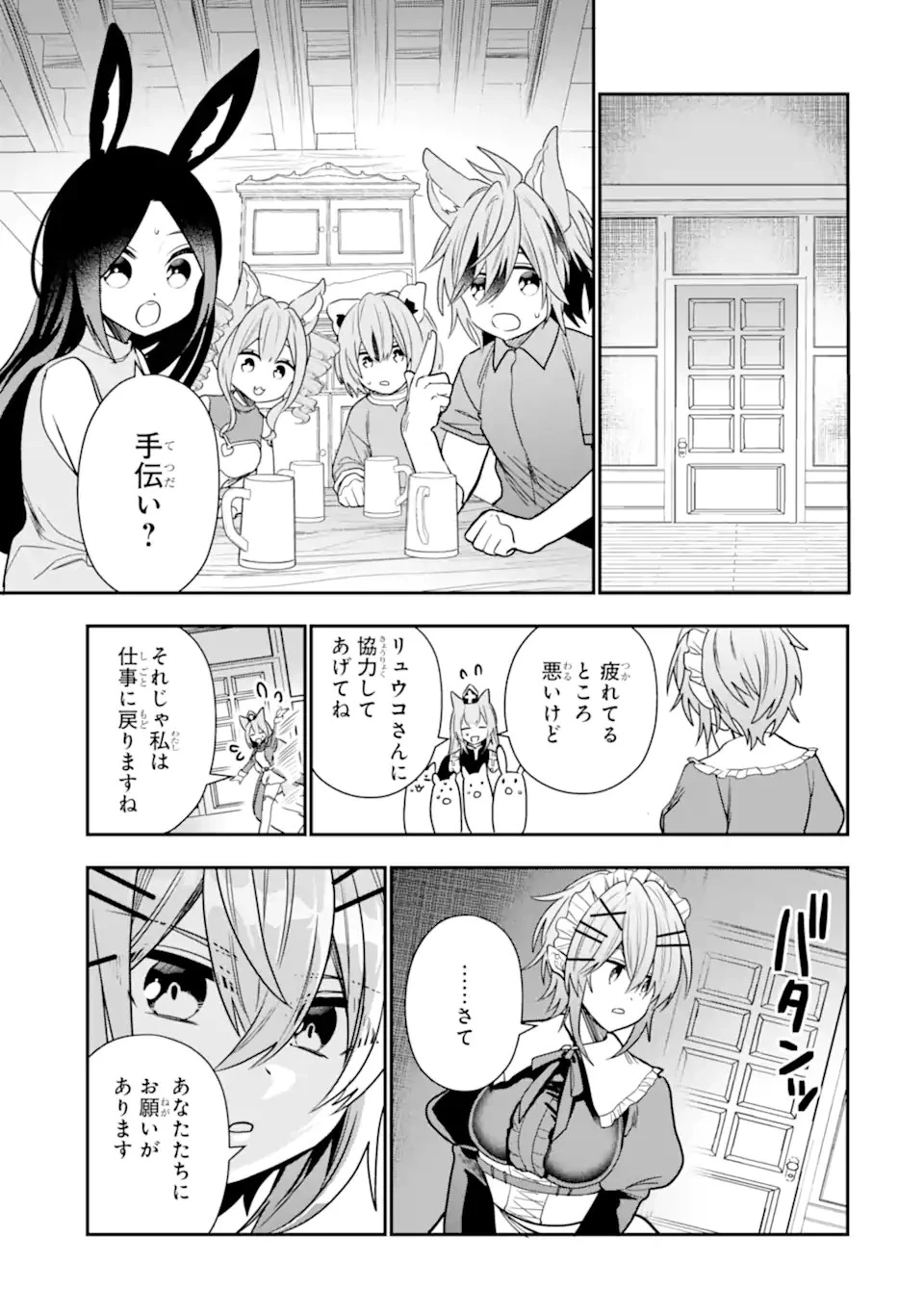 冒険者をクビになったので、錬金術師として出直します! ～辺境開拓?よし、俺に任せとけ! 第27.1話 - 3