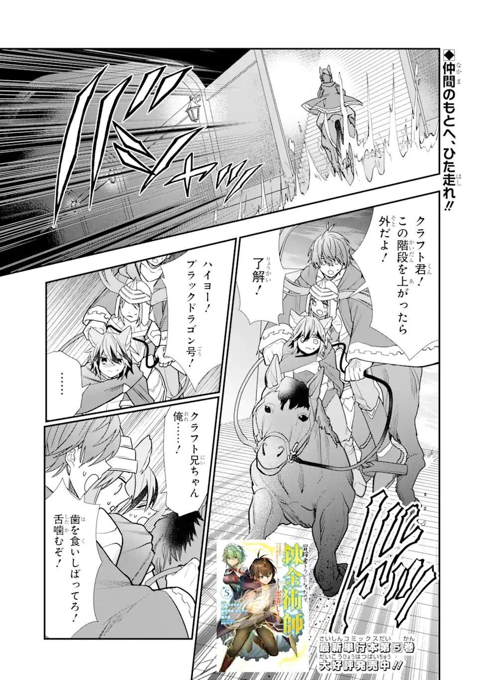 冒険者をクビになったので、錬金術師として出直します! ～辺境開拓?よし、俺に任せとけ! 第28.3話 - 1