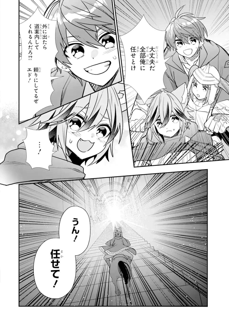 冒険者をクビになったので、錬金術師として出直します! ～辺境開拓?よし、俺に任せとけ! 第28.3話 - 2