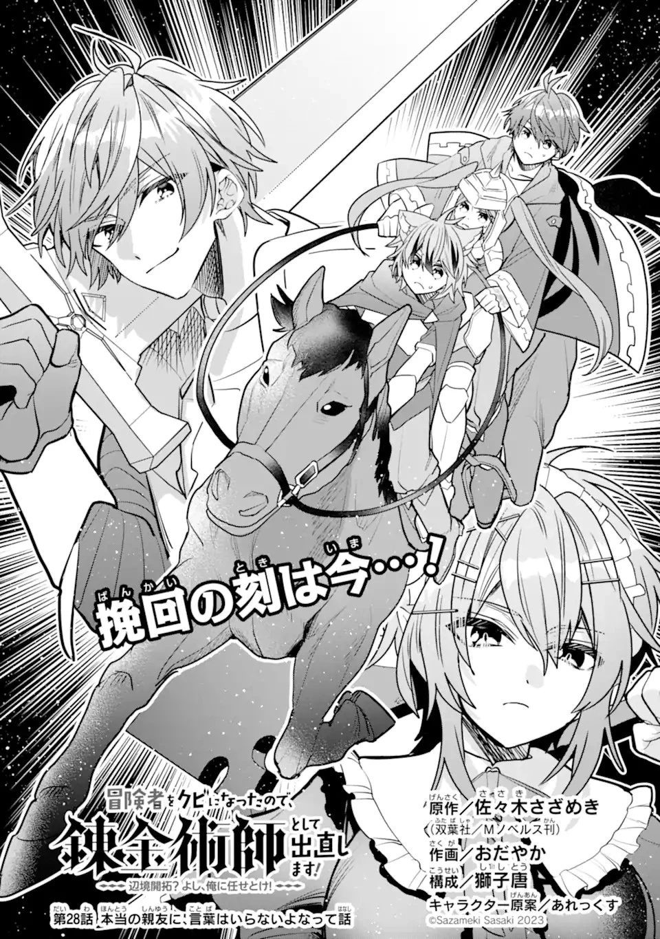 冒険者をクビになったので、錬金術師として出直します! ～辺境開拓?よし、俺に任せとけ! 第28.3話 - 3