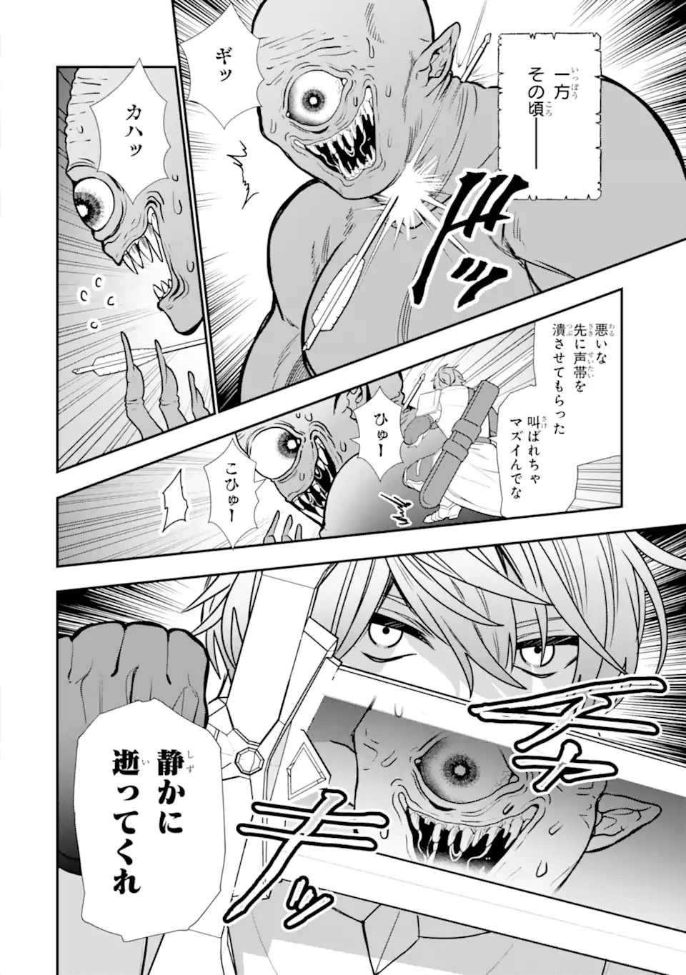 冒険者をクビになったので、錬金術師として出直します! ～辺境開拓?よし、俺に任せとけ! 第28.3話 - 4