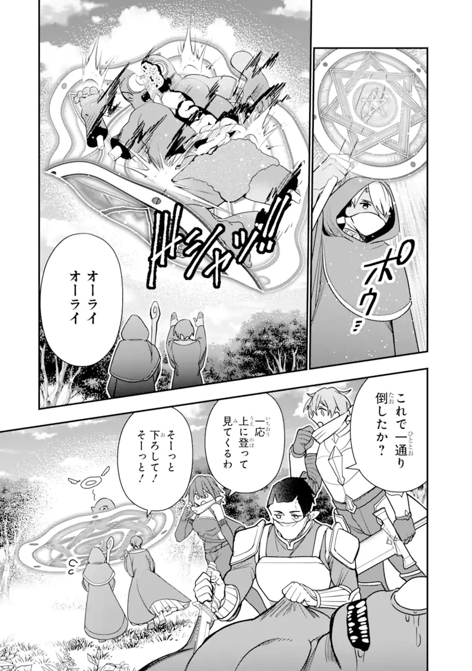 冒険者をクビになったので、錬金術師として出直します! ～辺境開拓?よし、俺に任せとけ! 第28.3話 - 6