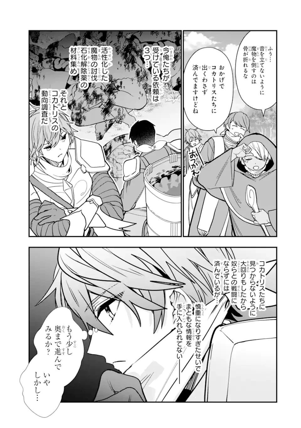 冒険者をクビになったので、錬金術師として出直します! ～辺境開拓?よし、俺に任せとけ! 第28.3話 - 7