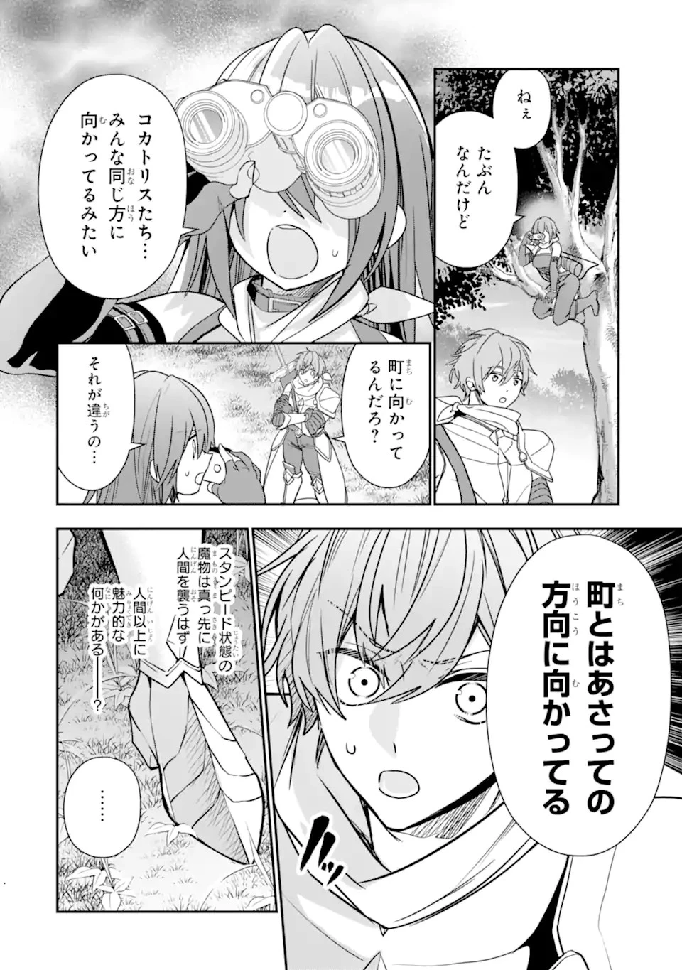 冒険者をクビになったので、錬金術師として出直します! ～辺境開拓?よし、俺に任せとけ! 第28.3話 - 8