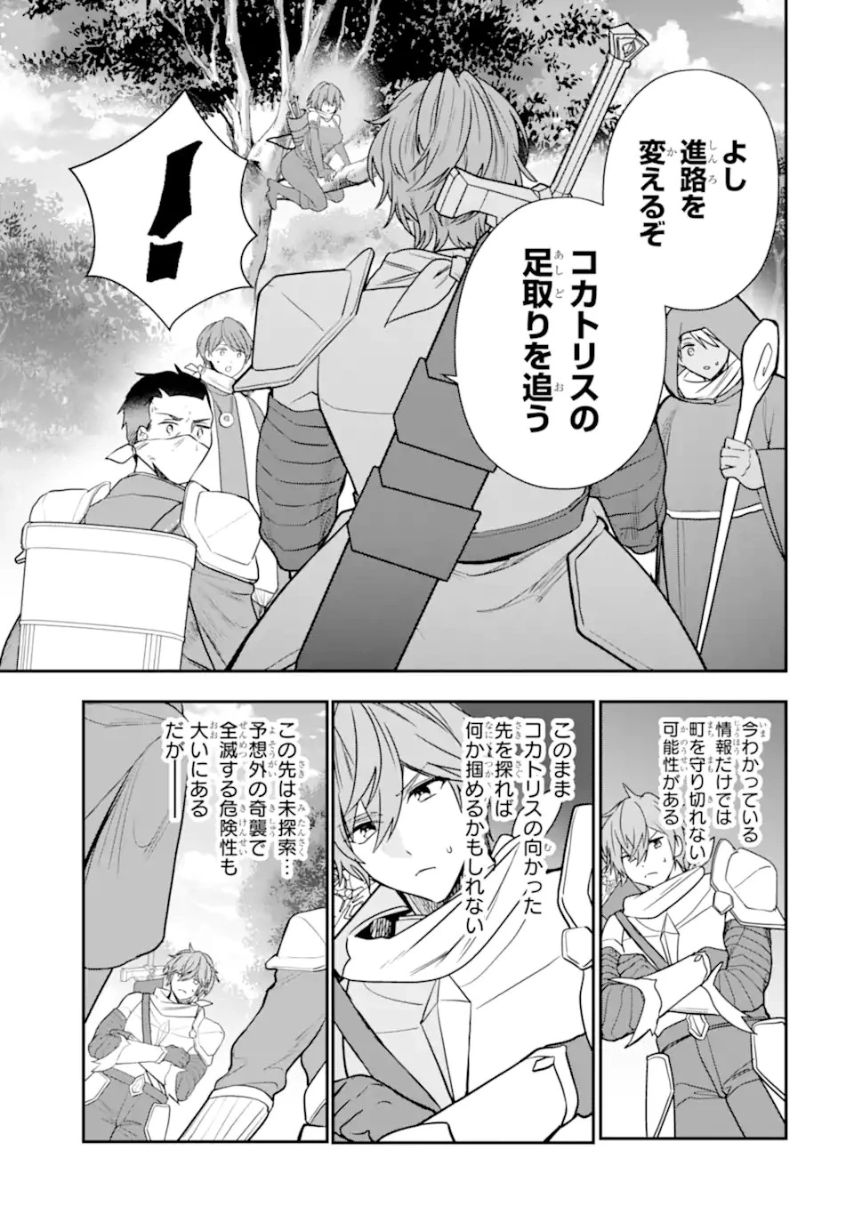 冒険者をクビになったので、錬金術師として出直します! ～辺境開拓?よし、俺に任せとけ! 第28.3話 - 9