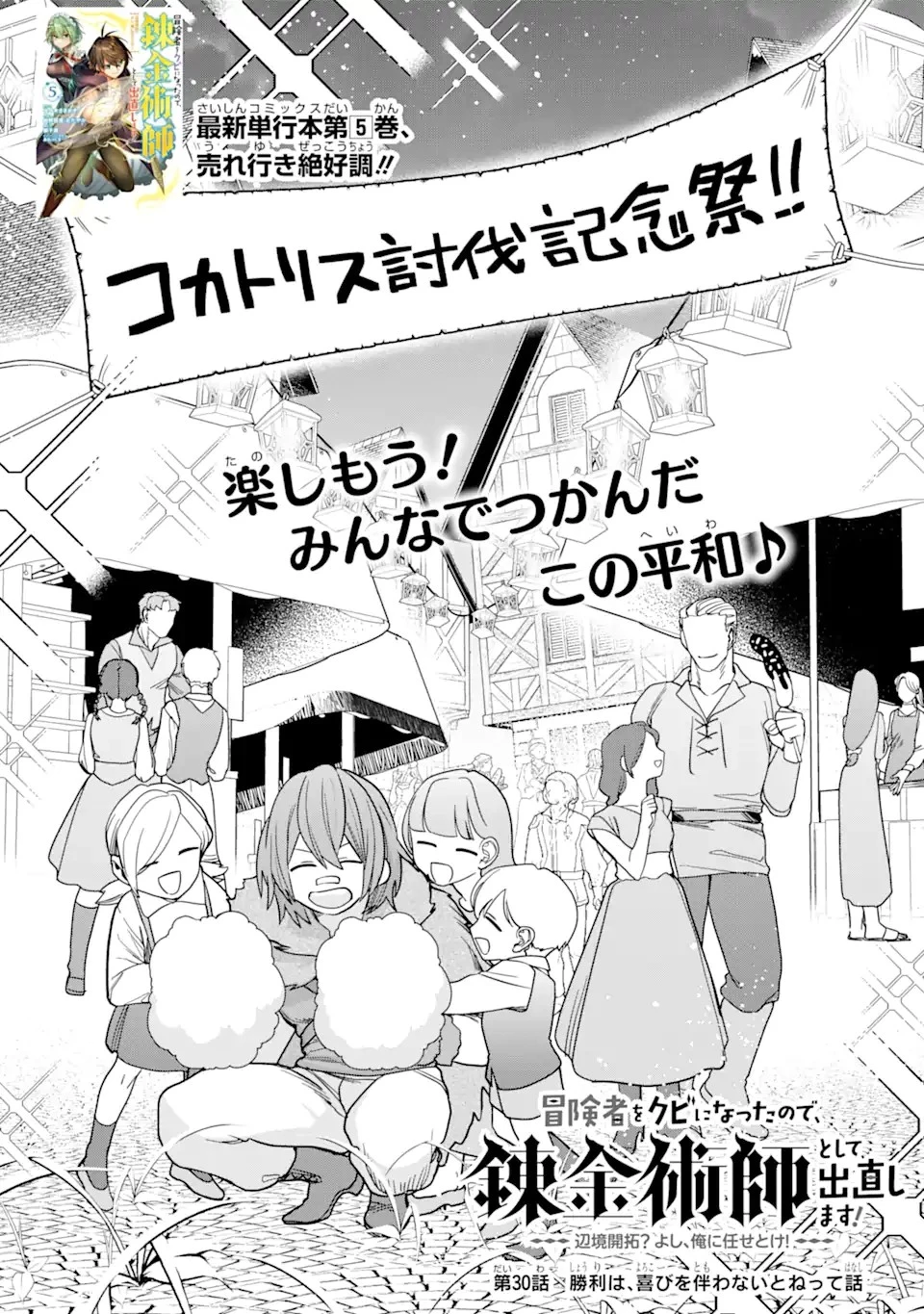 冒険者をクビになったので、錬金術師として出直します! ～辺境開拓?よし、俺に任せとけ! 第30.1話 - 2