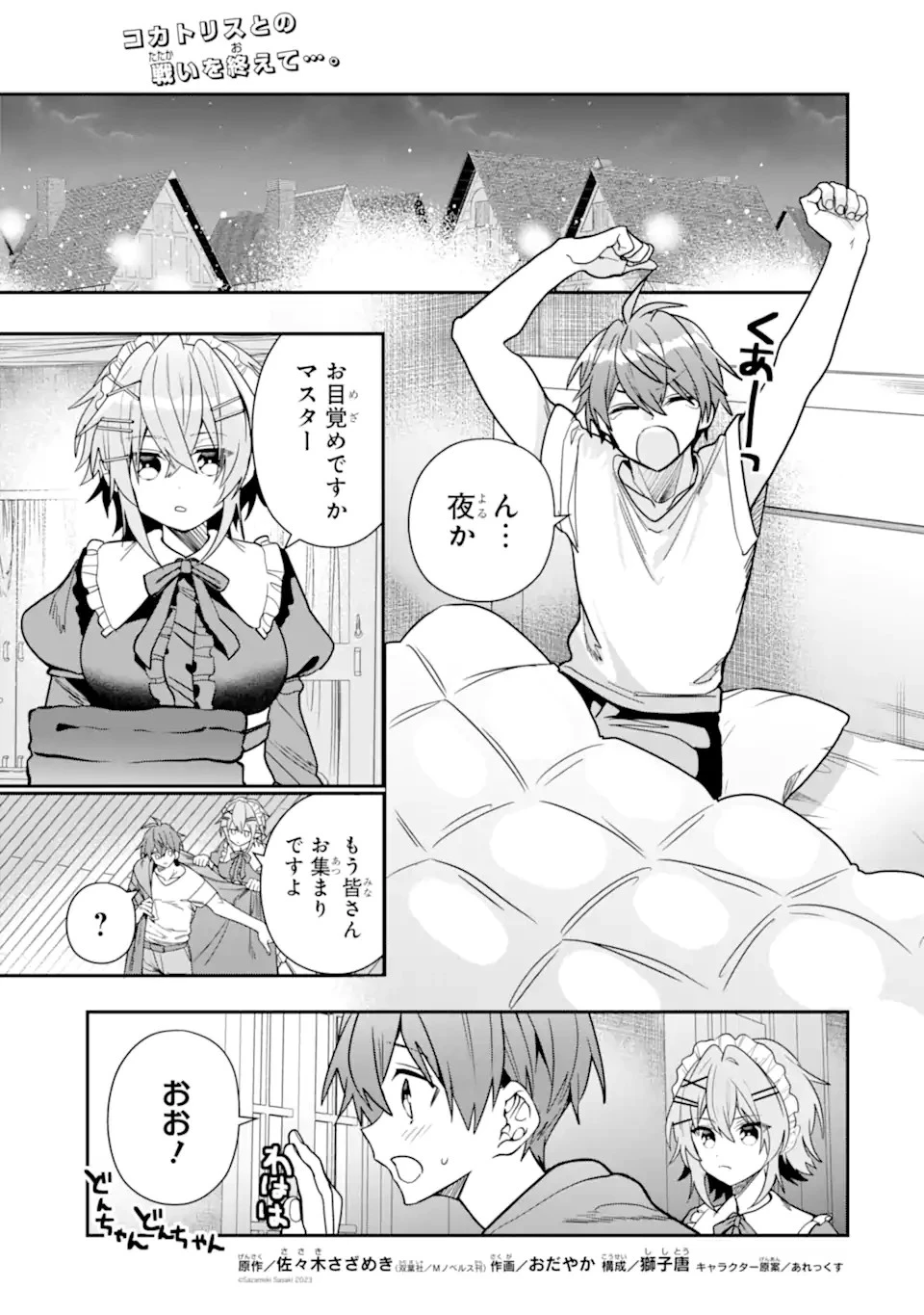 冒険者をクビになったので、錬金術師として出直します! ～辺境開拓?よし、俺に任せとけ! 第30.2話 - 1