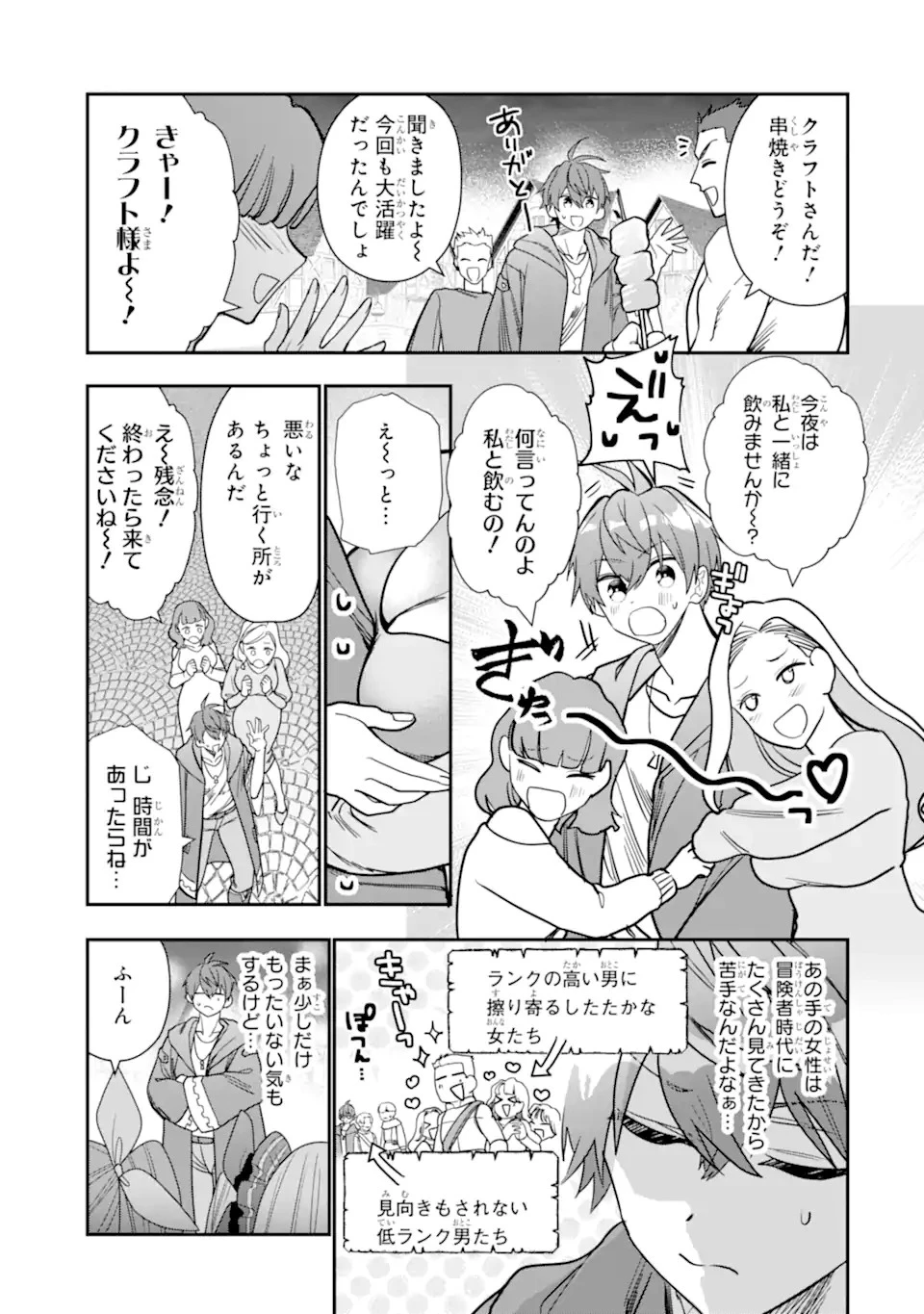 冒険者をクビになったので、錬金術師として出直します! ～辺境開拓?よし、俺に任せとけ! 第30.2話 - 3