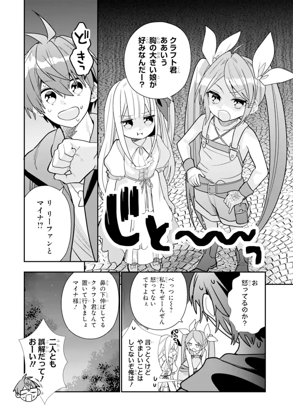 冒険者をクビになったので、錬金術師として出直します! ～辺境開拓?よし、俺に任せとけ! 第30.2話 - 4