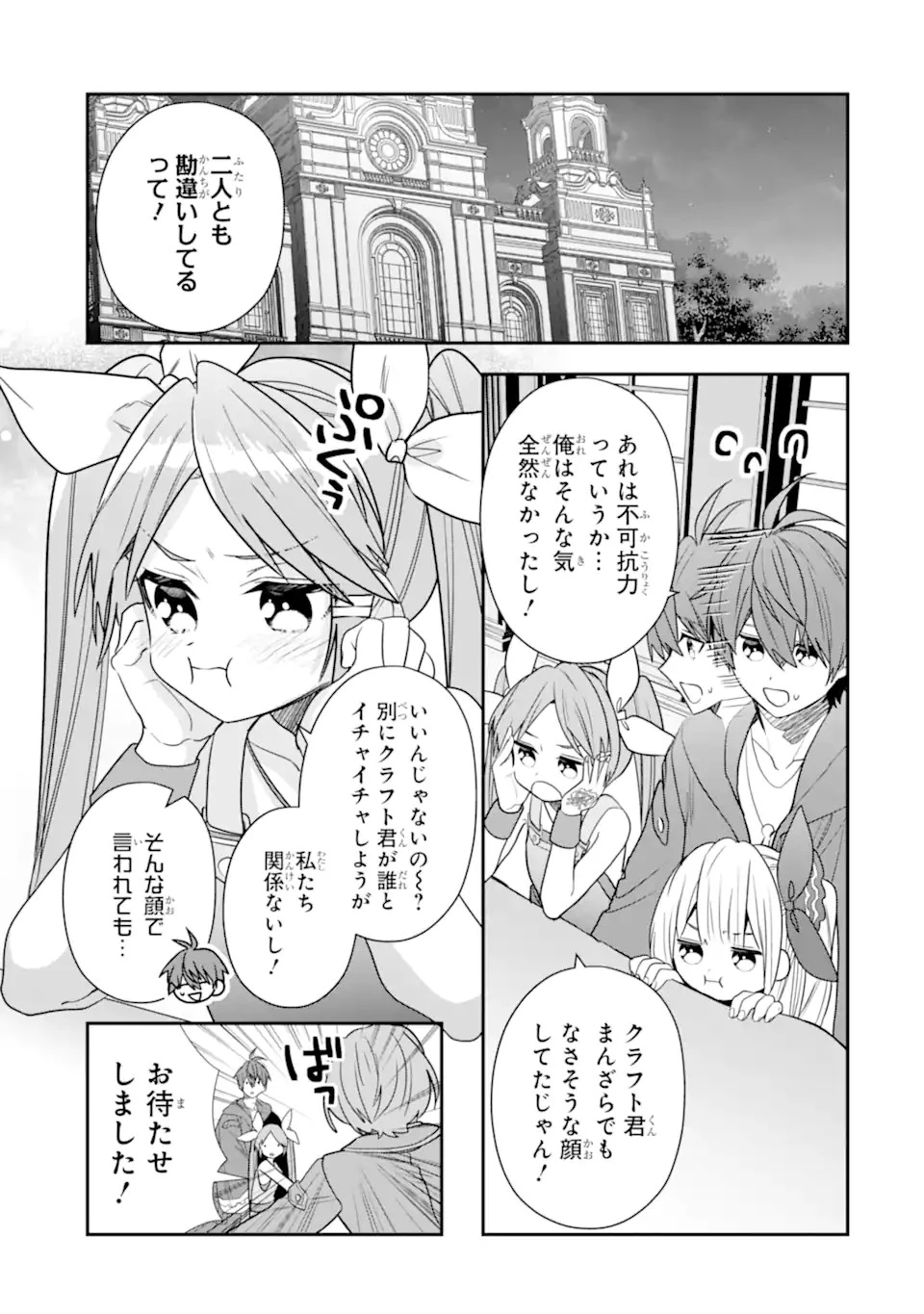 冒険者をクビになったので、錬金術師として出直します! ～辺境開拓?よし、俺に任せとけ! 第30.2話 - 5