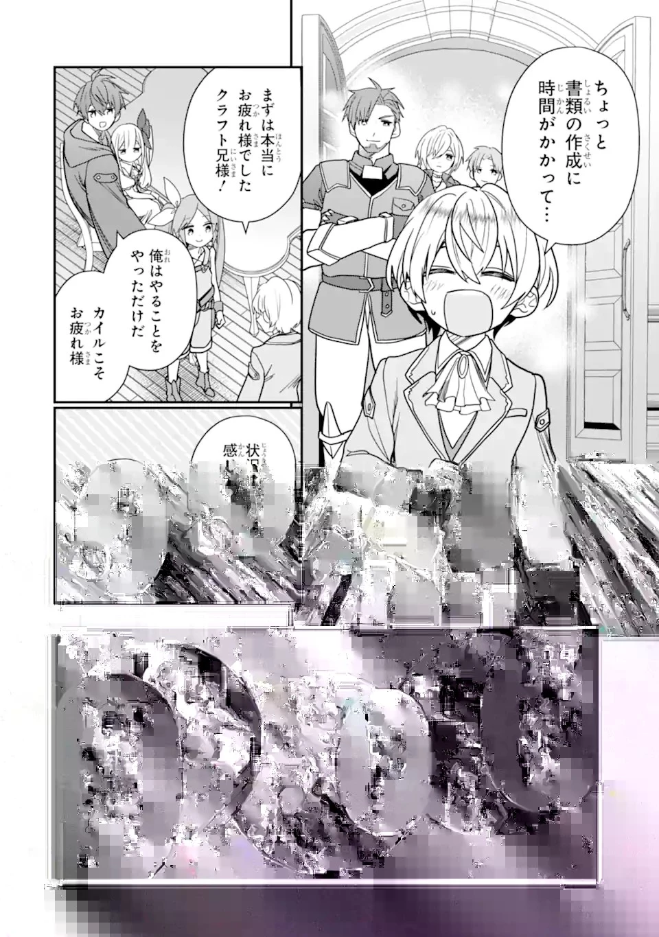 冒険者をクビになったので、錬金術師として出直します! ～辺境開拓?よし、俺に任せとけ! 第30.2話 - 6