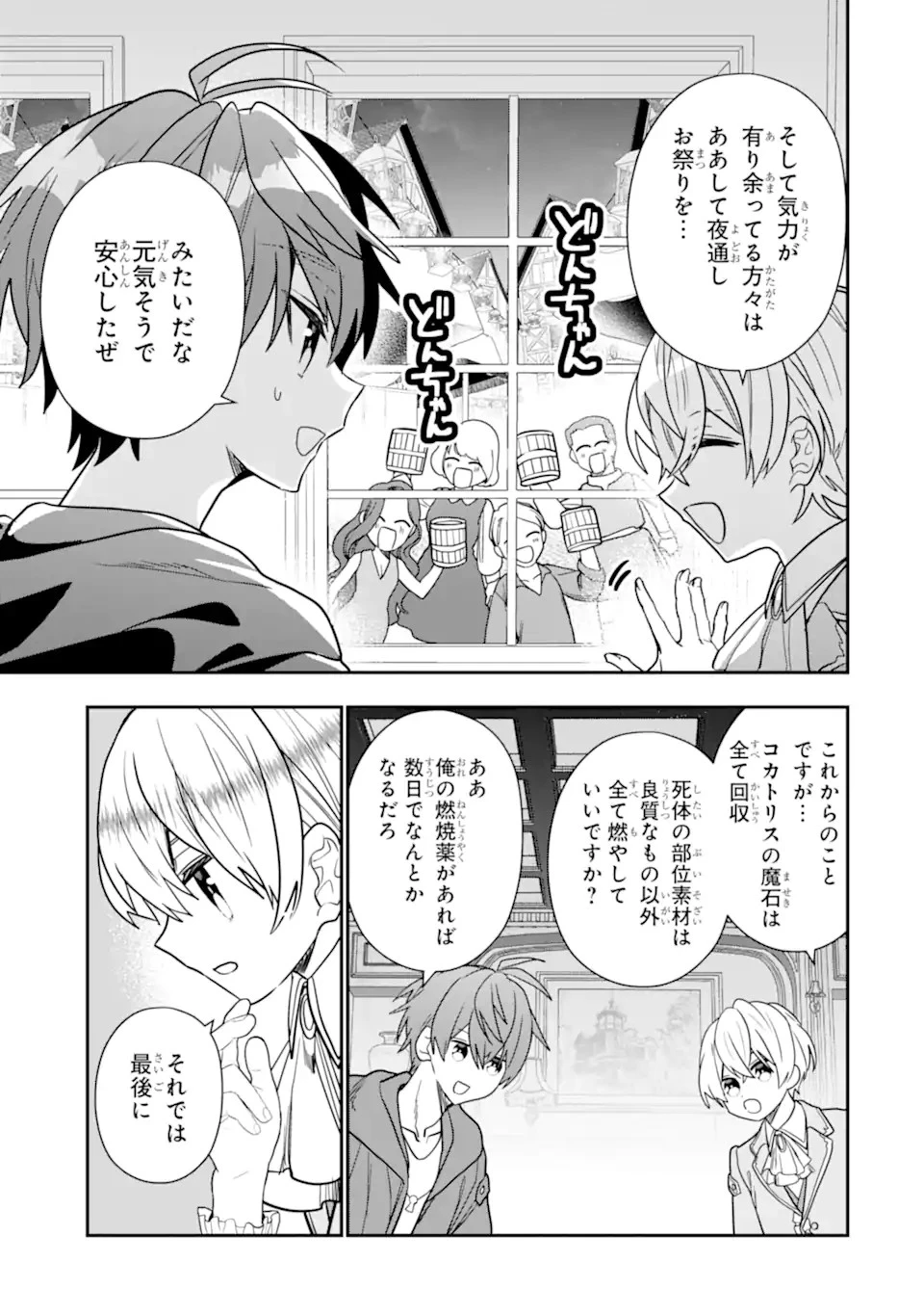 冒険者をクビになったので、錬金術師として出直します! ～辺境開拓?よし、俺に任せとけ! 第30.2話 - 7