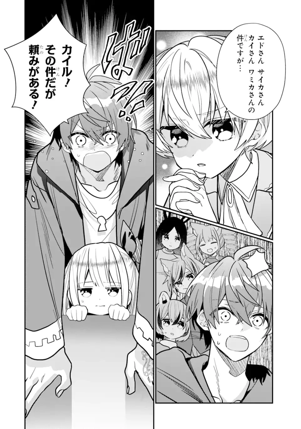 冒険者をクビになったので、錬金術師として出直します! ～辺境開拓?よし、俺に任せとけ! 第30.2話 - 8