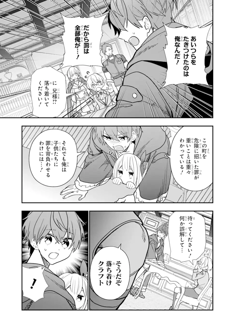 冒険者をクビになったので、錬金術師として出直します! ～辺境開拓?よし、俺に任せとけ! 第30.2話 - 9
