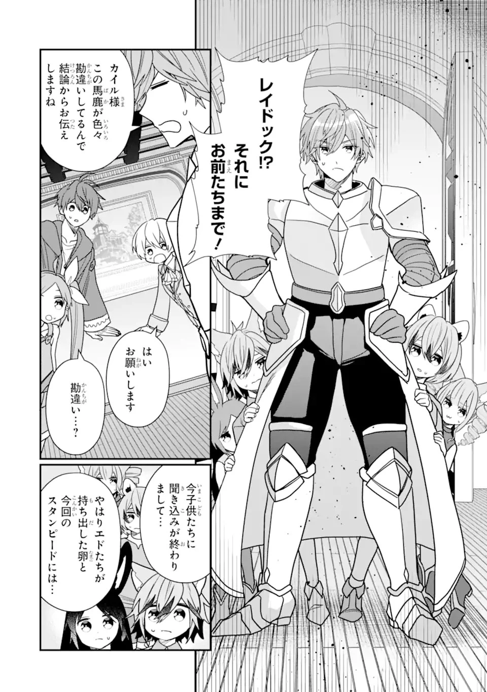 冒険者をクビになったので、錬金術師として出直します! ～辺境開拓?よし、俺に任せとけ! 第30.2話 - 10
