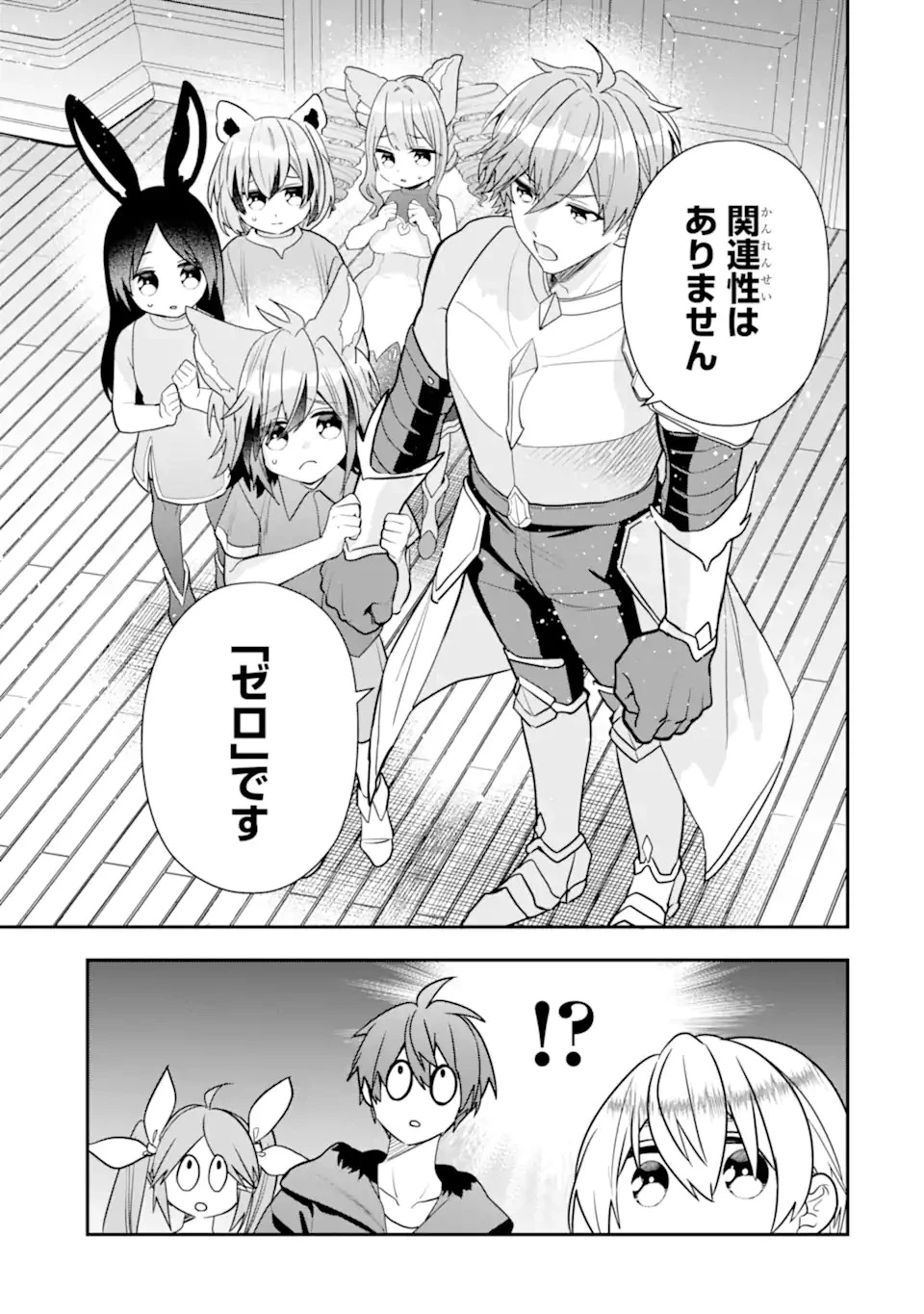 冒険者をクビになったので、錬金術師として出直します! ～辺境開拓?よし、俺に任せとけ! 第30.2話 - 11