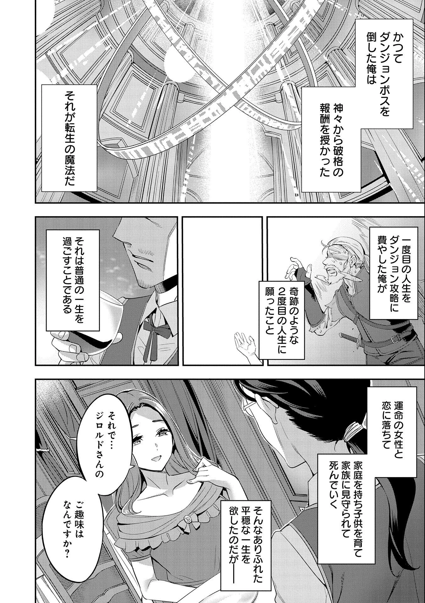 転生してから40年。そろそろ、おじさんも恋がしたい。 第1話 - 2