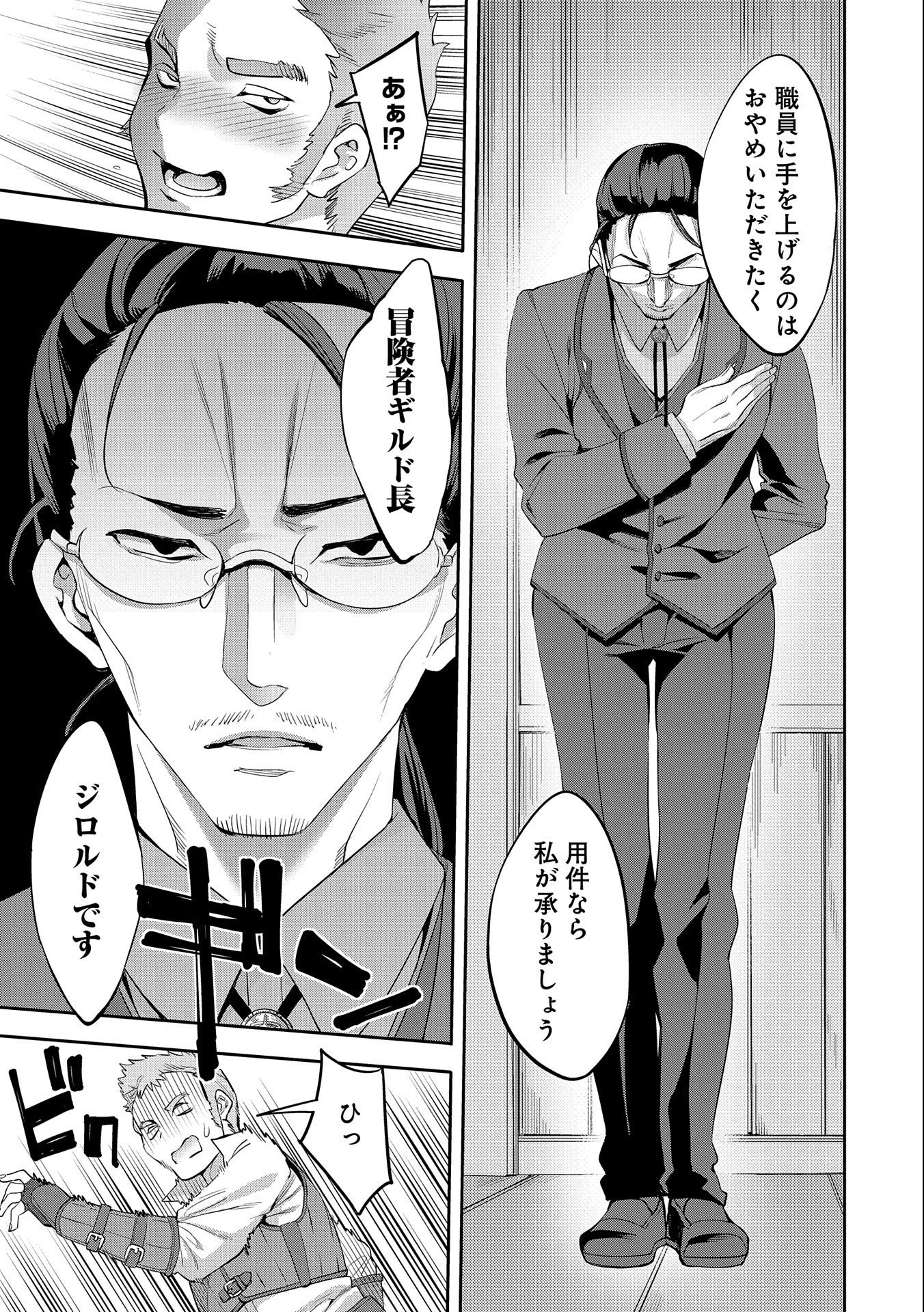 転生してから40年。そろそろ、おじさんも恋がしたい。 第1話 - 7