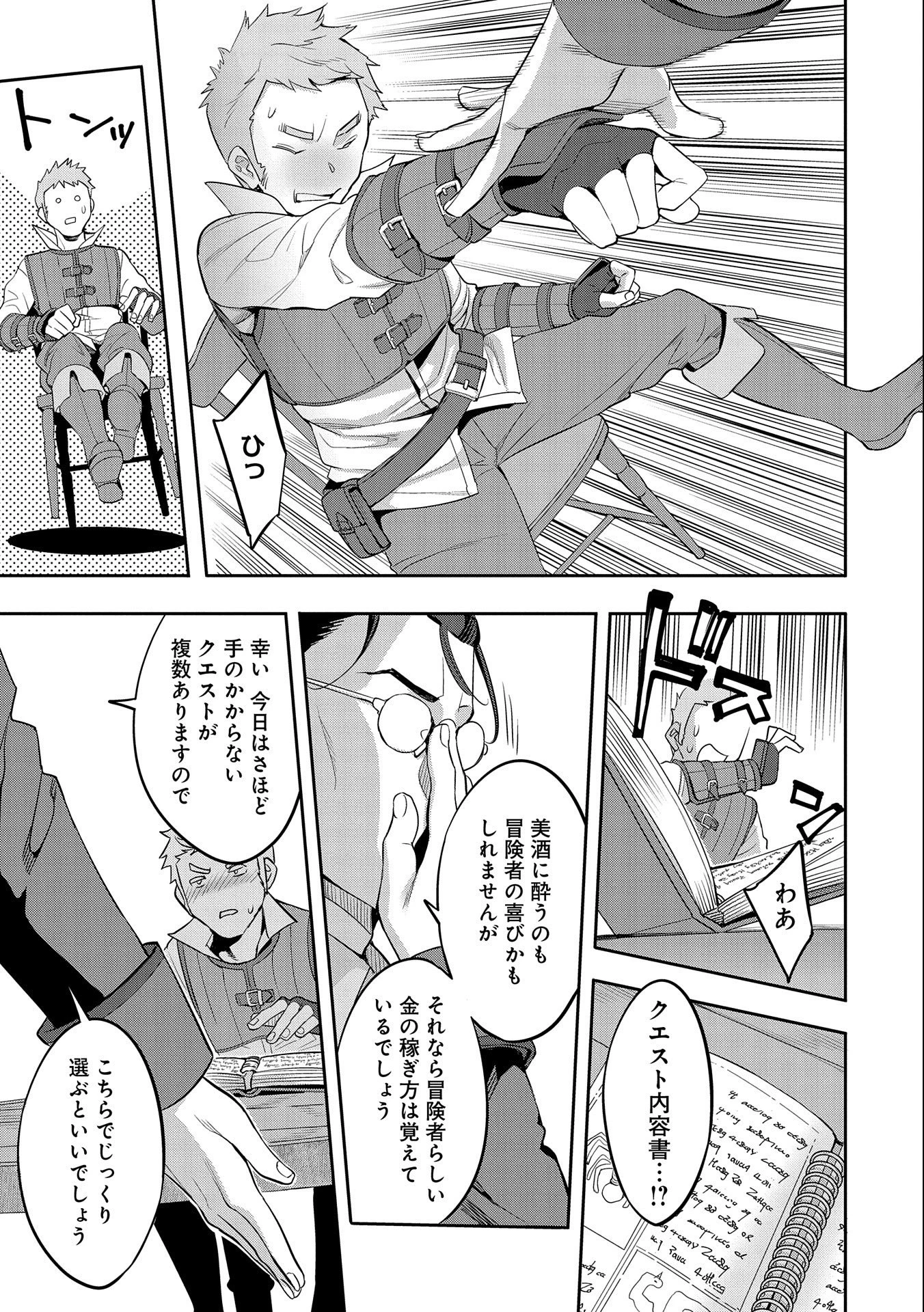 転生してから40年。そろそろ、おじさんも恋がしたい。 第1話 - 9