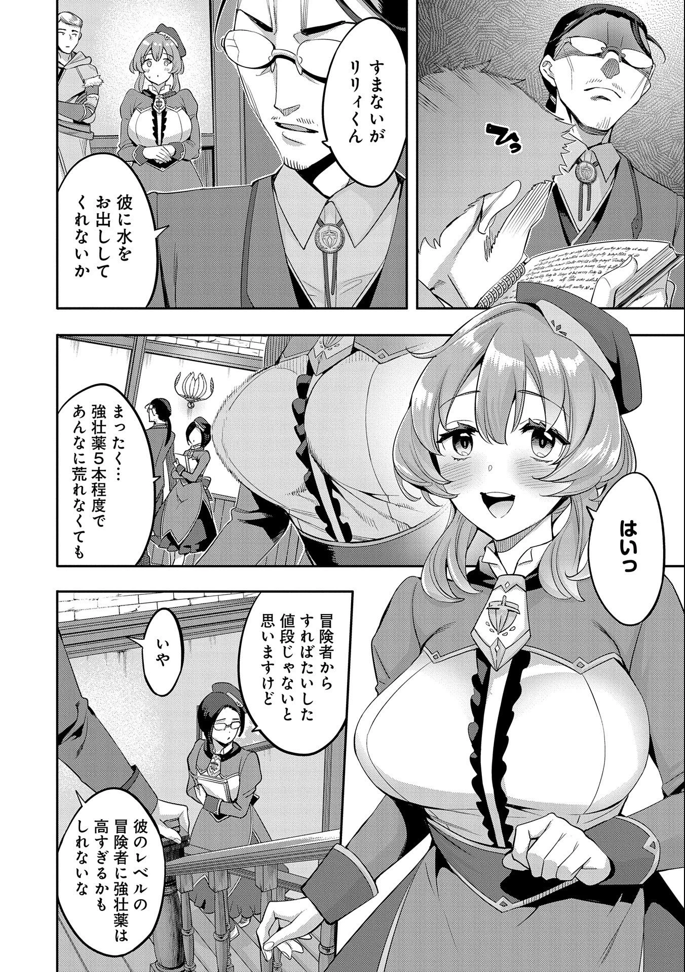 転生してから40年。そろそろ、おじさんも恋がしたい。 第1話 - 10