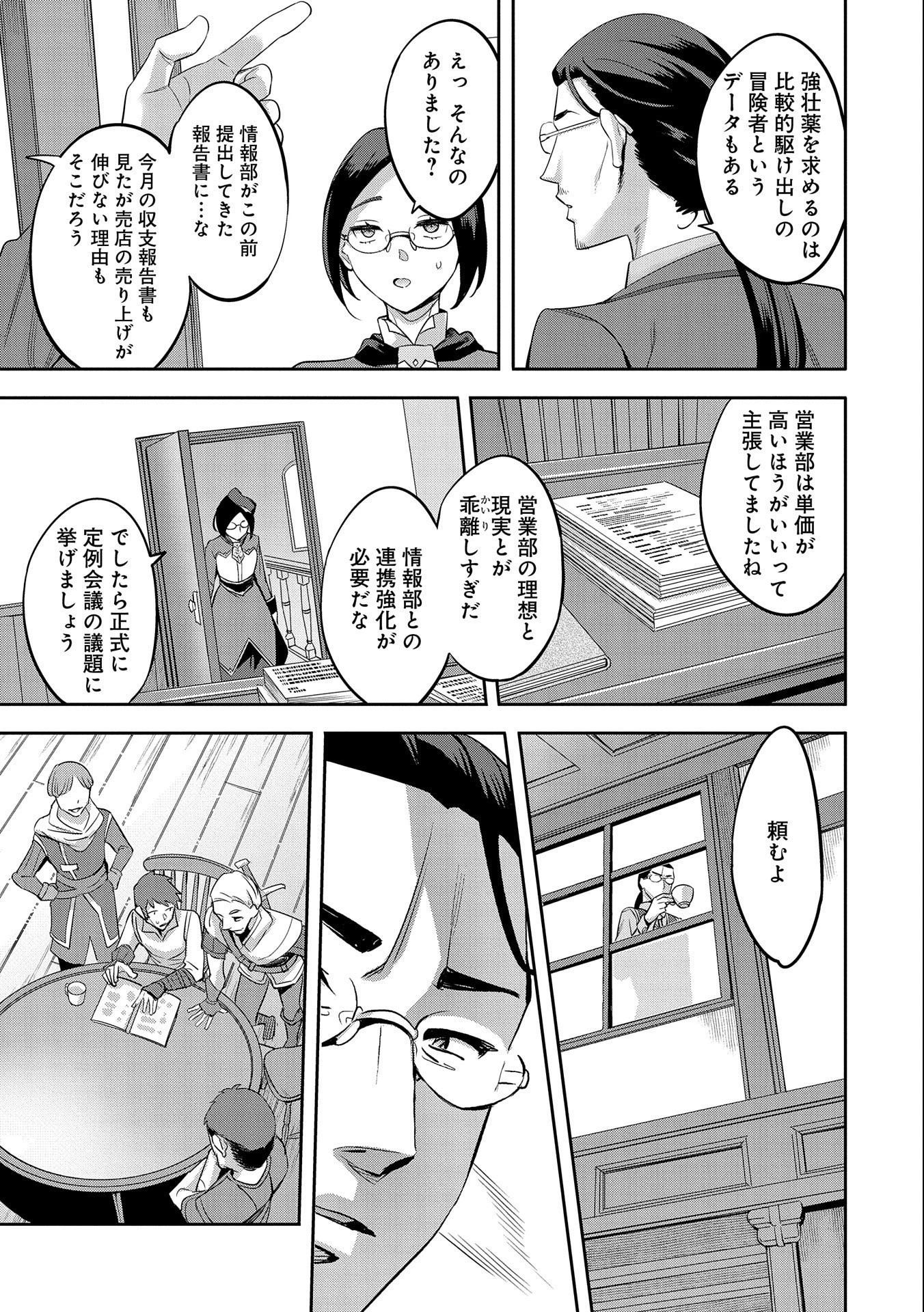 転生してから40年。そろそろ、おじさんも恋がしたい。 第1話 - 11